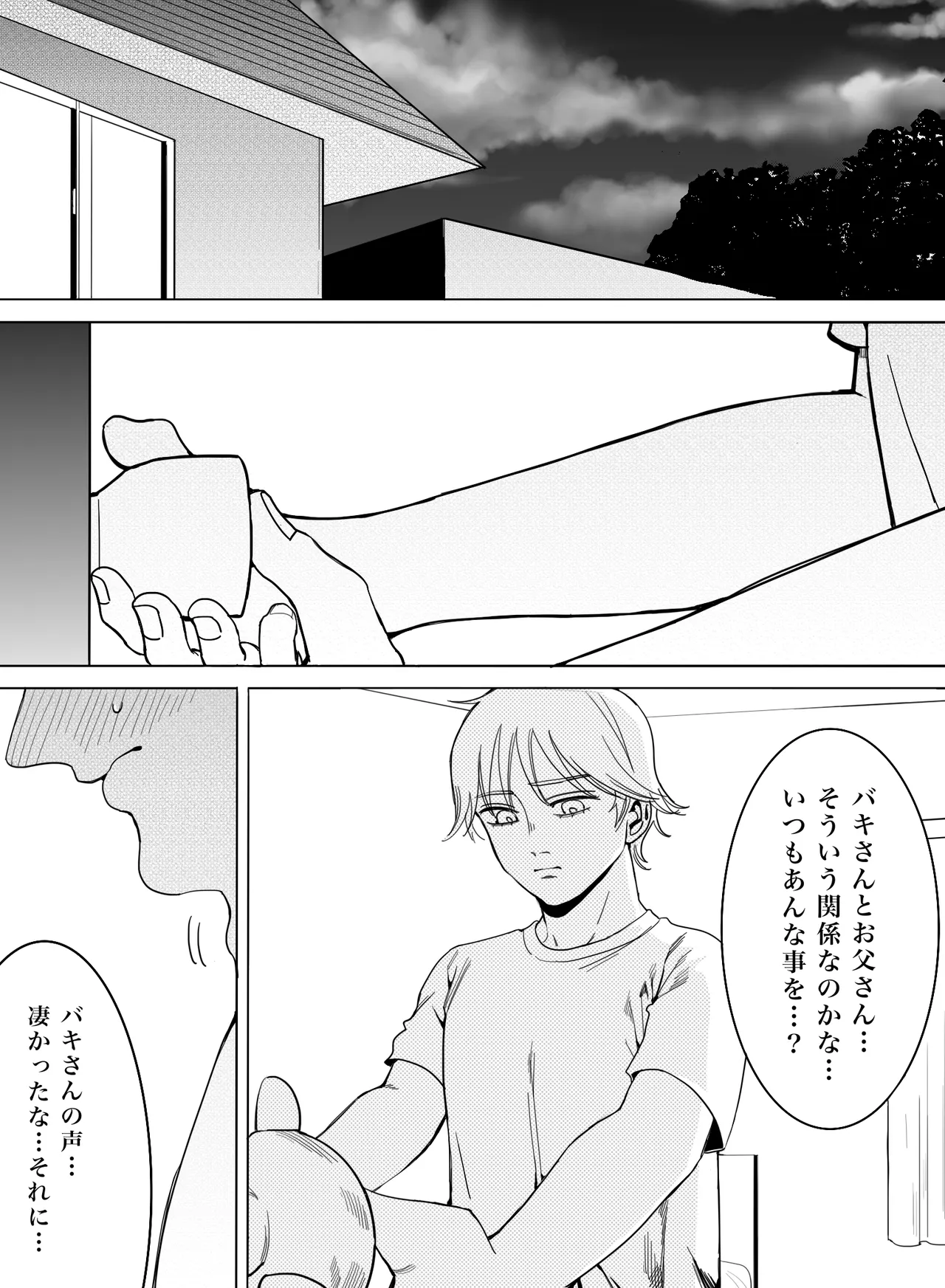 お願いです！大人になる方法を教えてください！ - page13