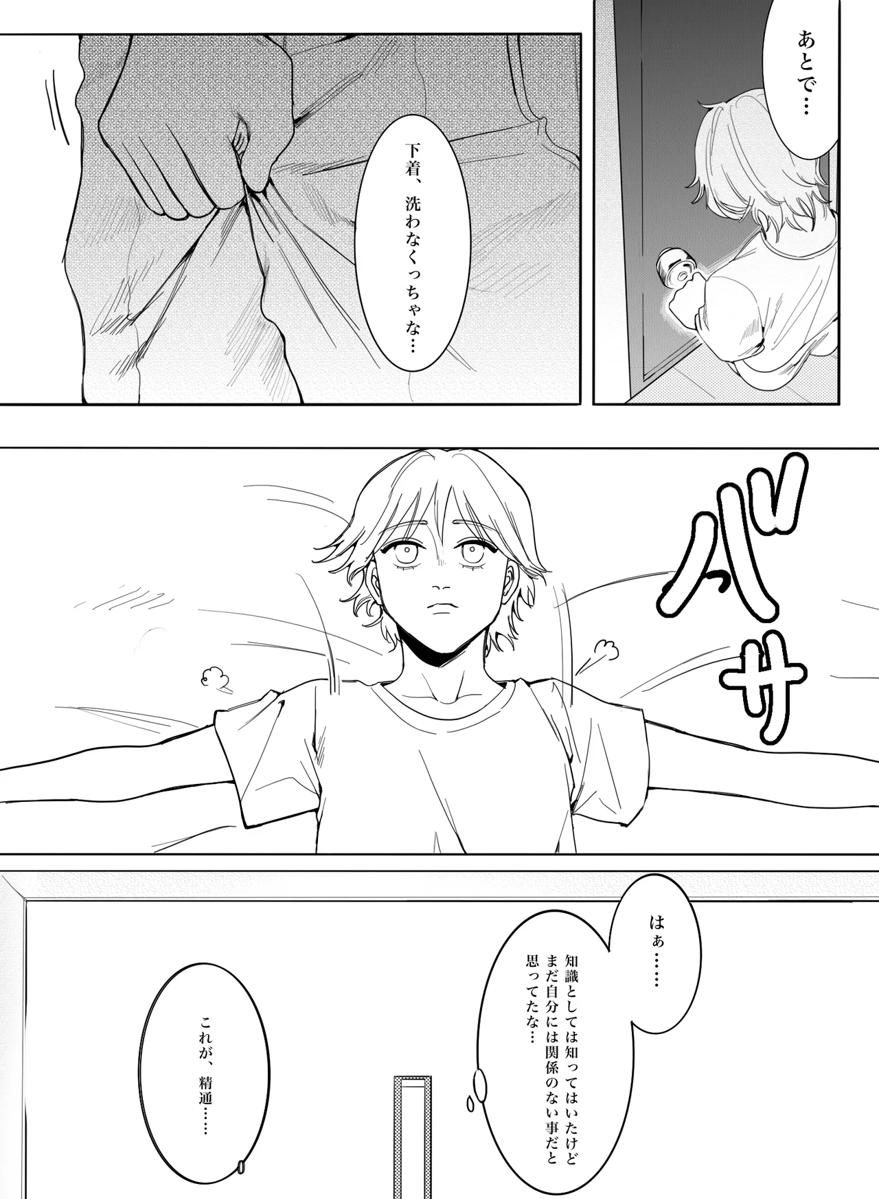 お願いです！大人になる方法を教えてください！ - page14