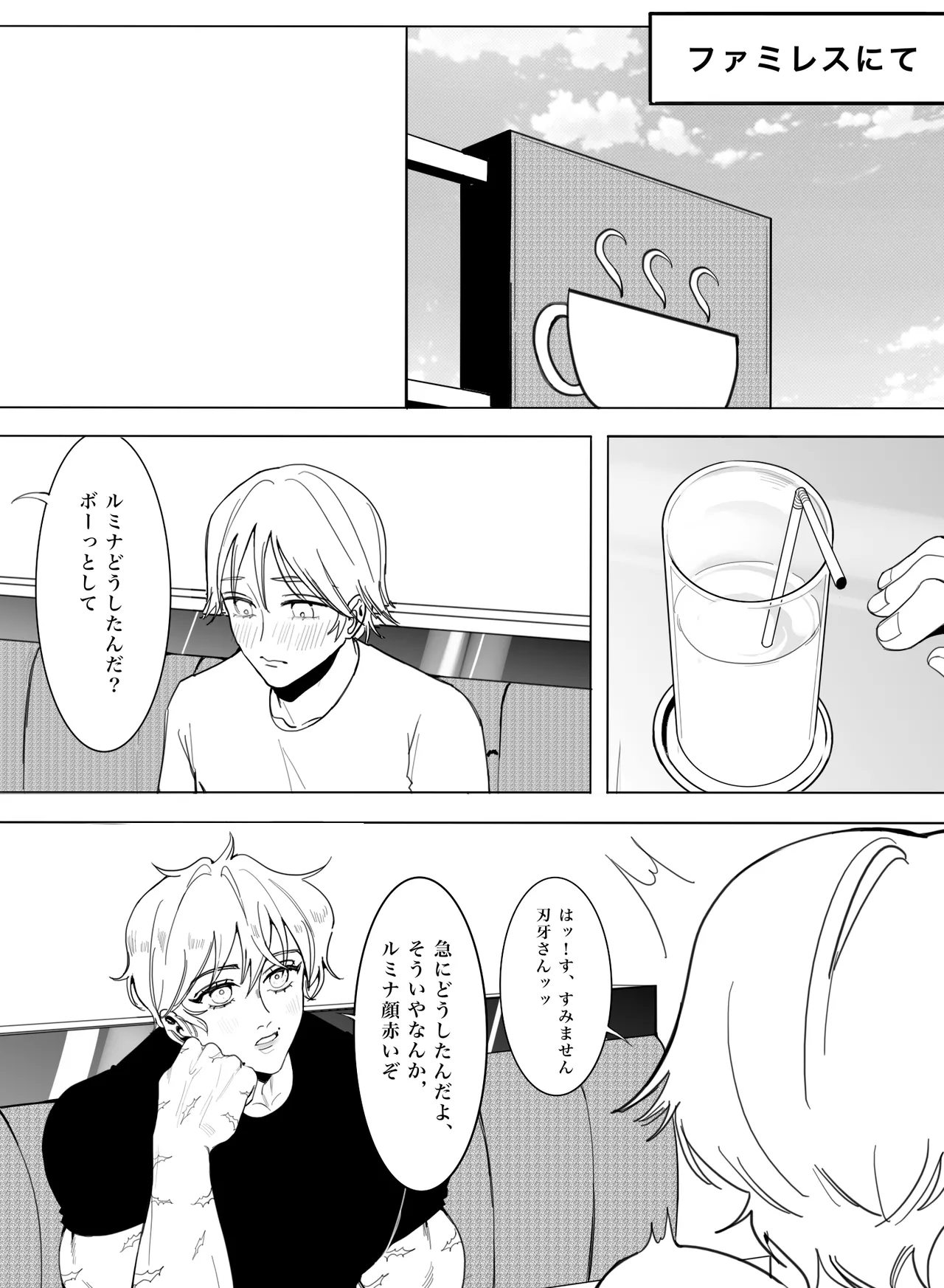 お願いです！大人になる方法を教えてください！ - page16