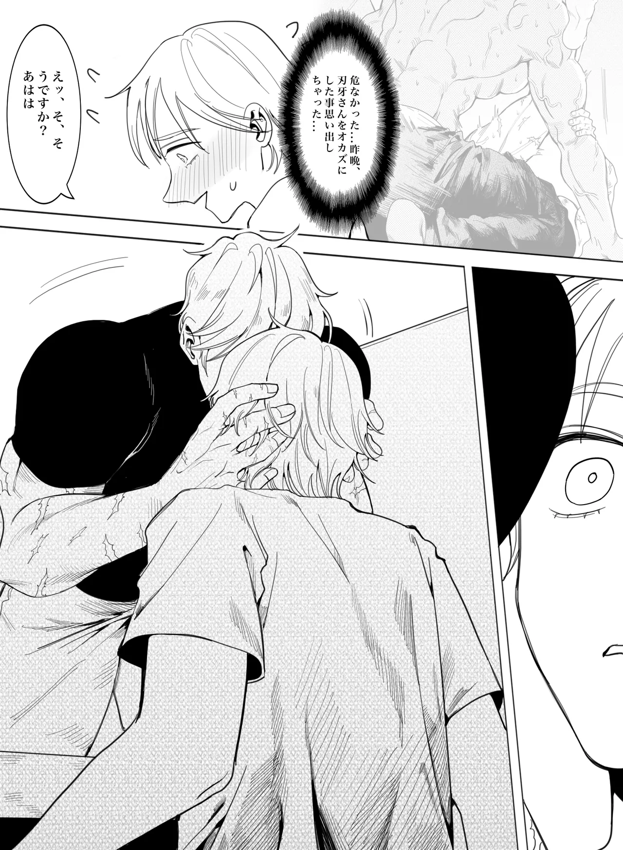 お願いです！大人になる方法を教えてください！ - page17