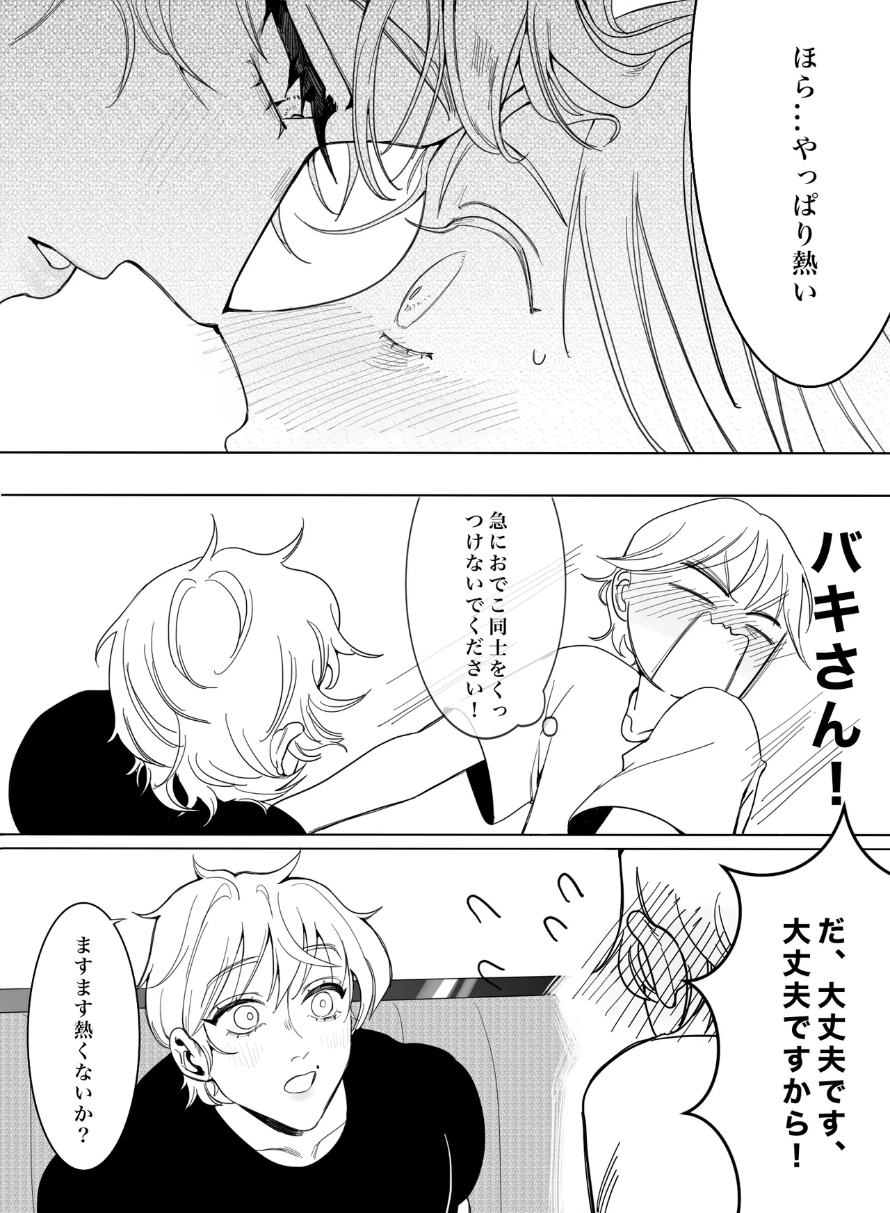 お願いです！大人になる方法を教えてください！ - page18
