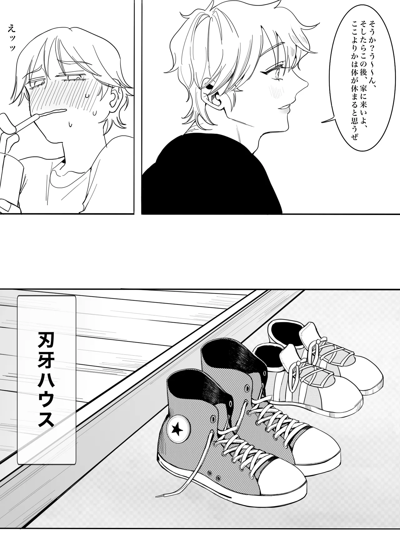 お願いです！大人になる方法を教えてください！ - page19