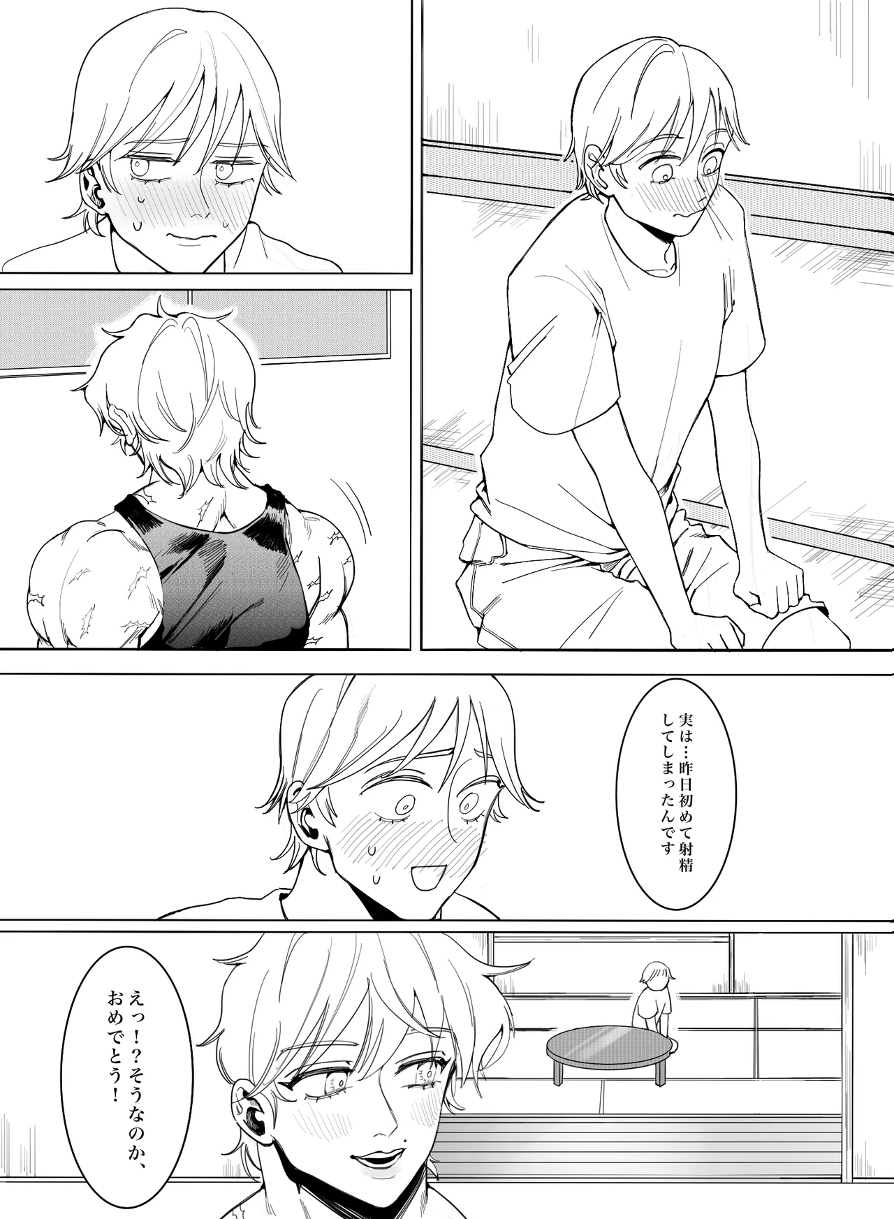 お願いです！大人になる方法を教えてください！ - page20