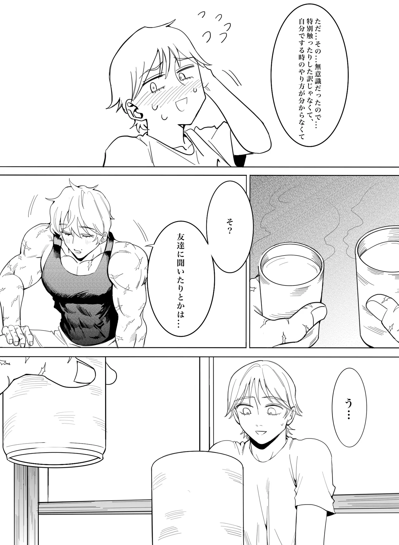 お願いです！大人になる方法を教えてください！ - page21