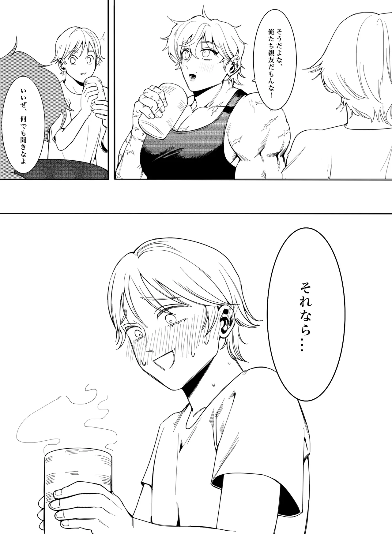 お願いです！大人になる方法を教えてください！ - page22