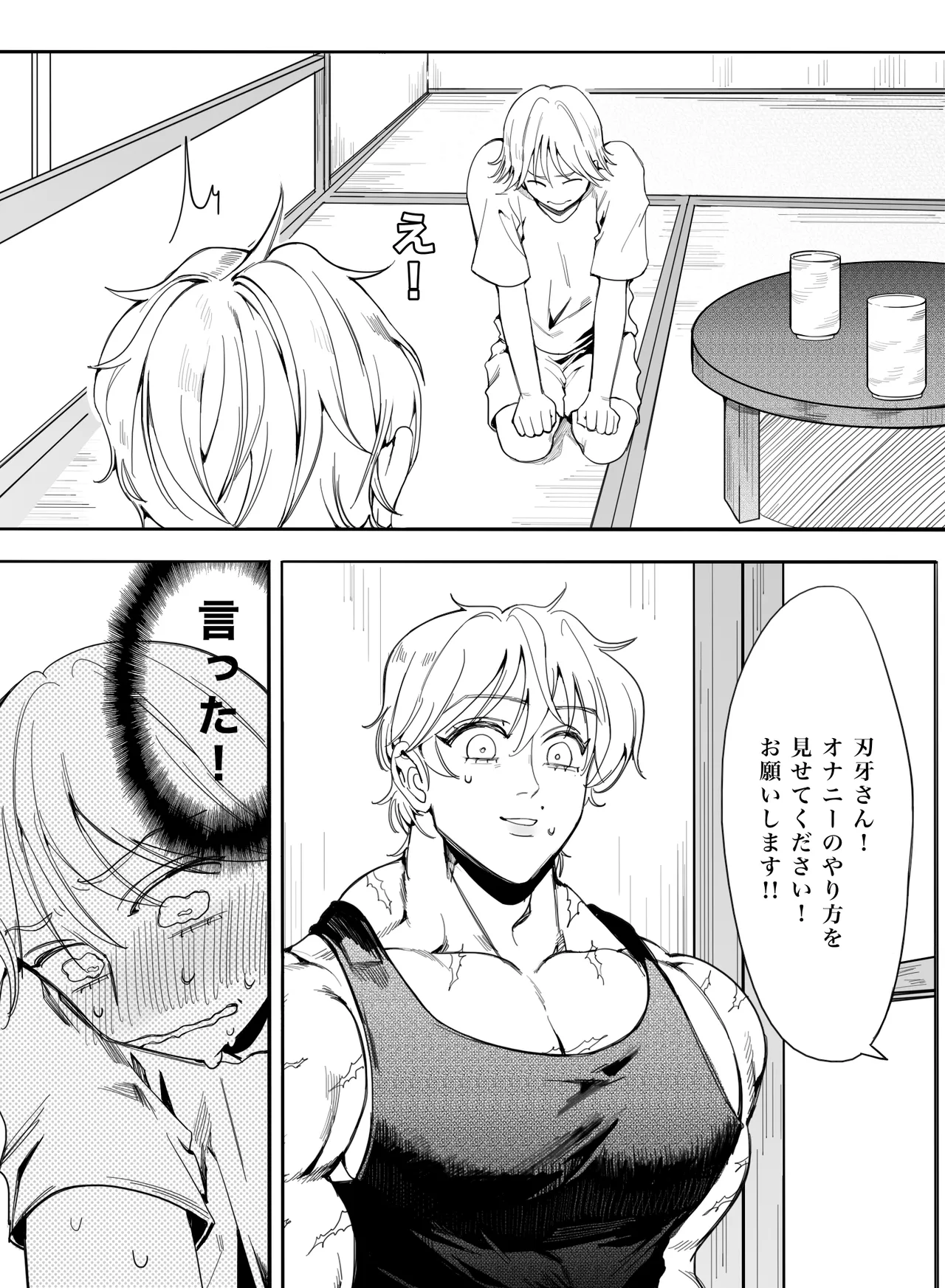 お願いです！大人になる方法を教えてください！ - page23