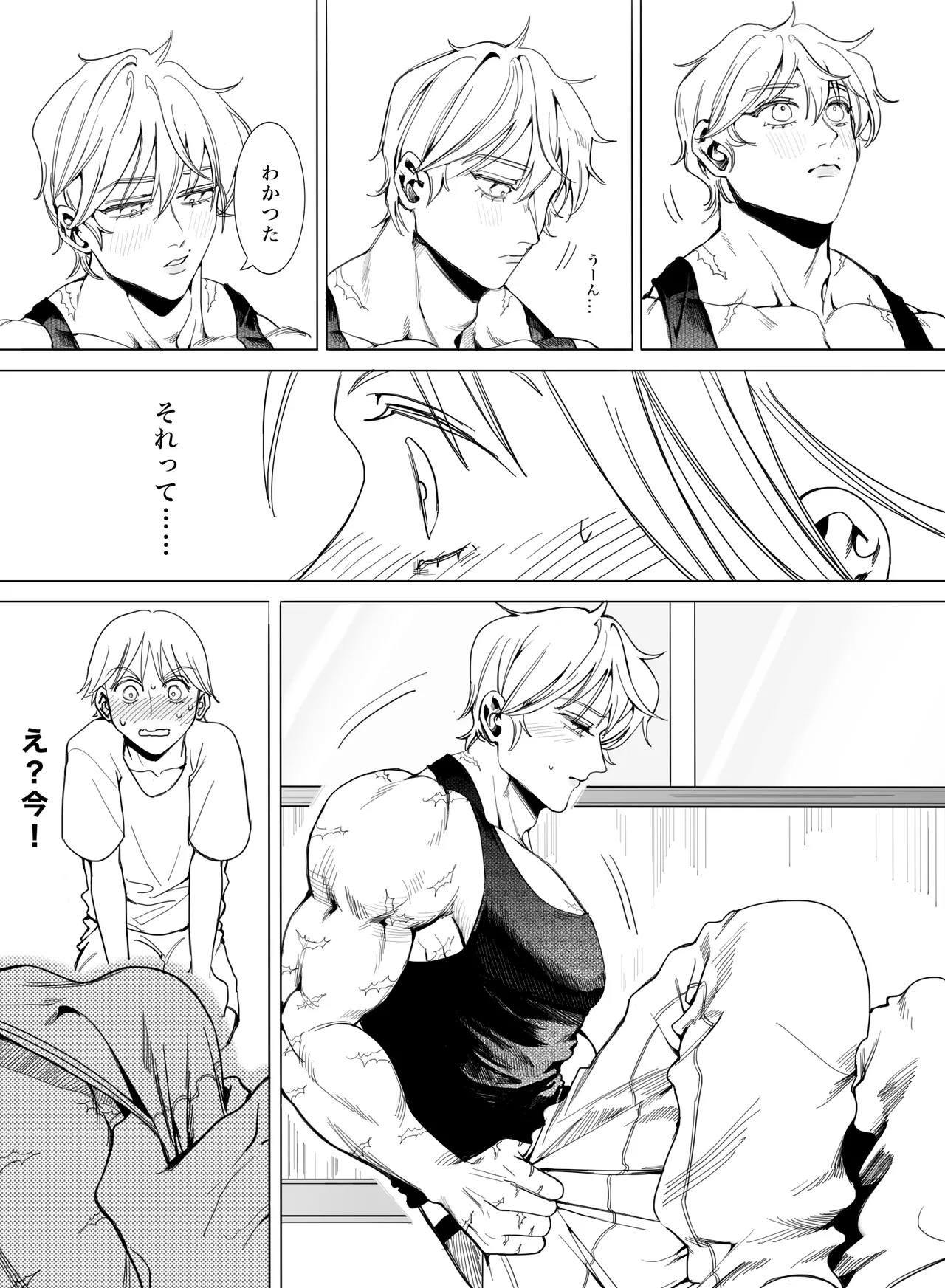 お願いです！大人になる方法を教えてください！ - page24