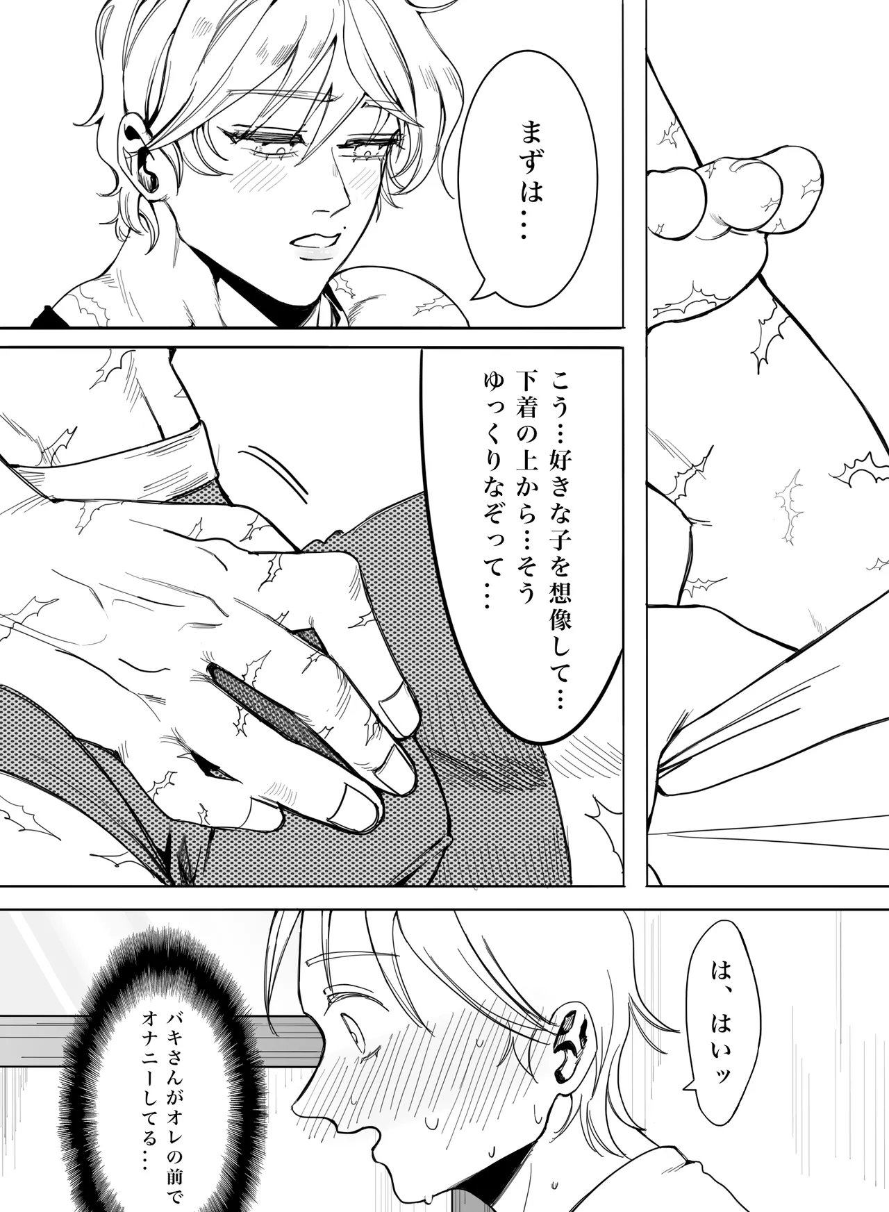 お願いです！大人になる方法を教えてください！ - page25
