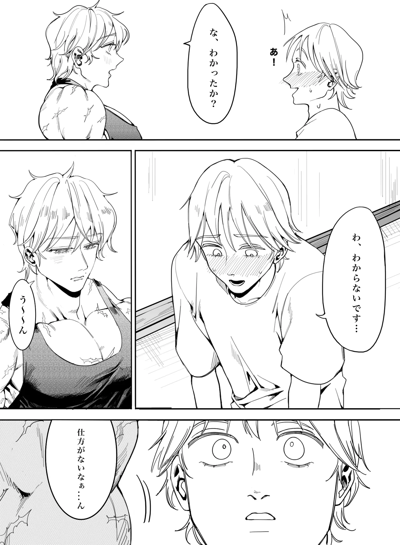 お願いです！大人になる方法を教えてください！ - page27