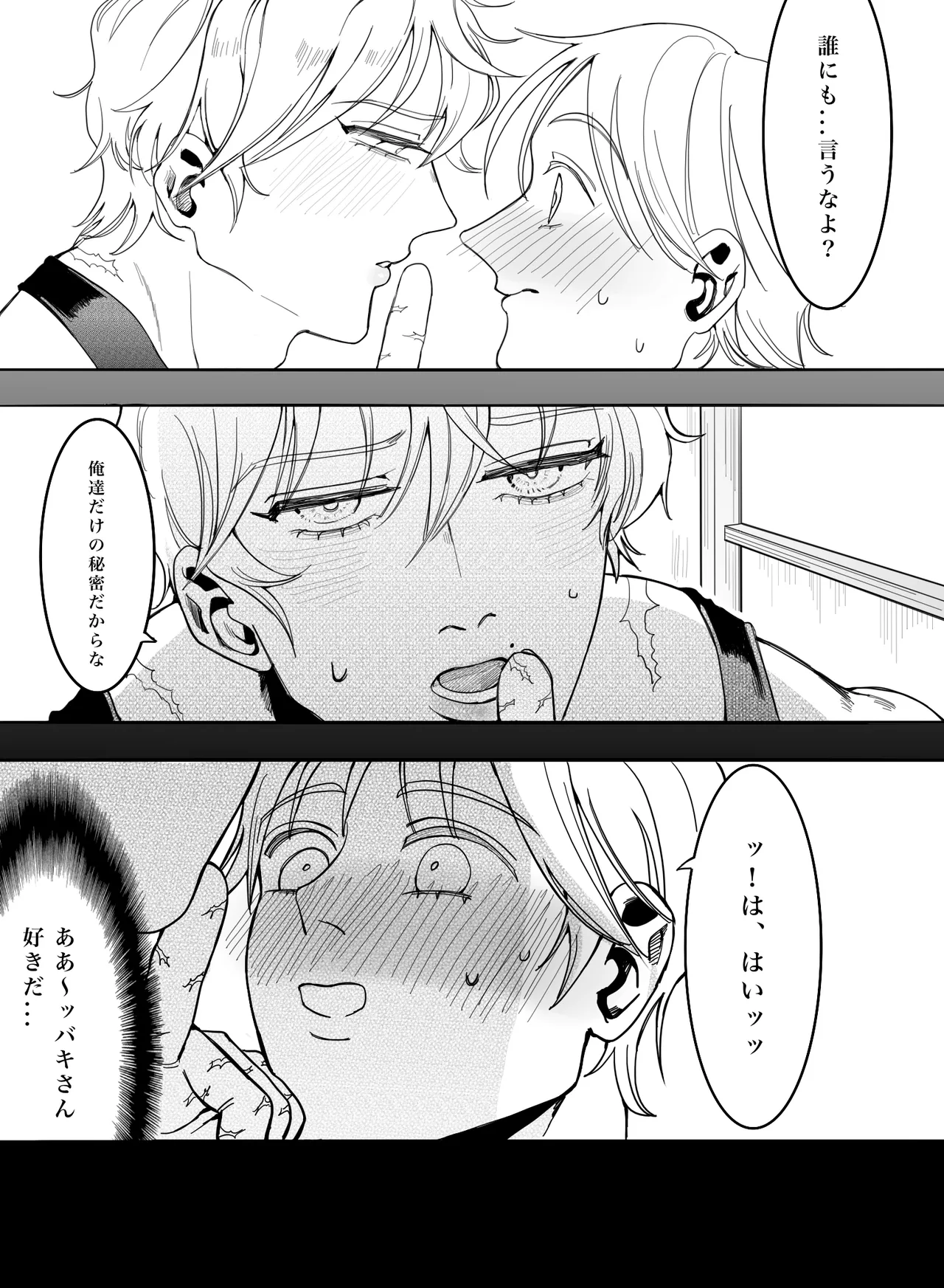 お願いです！大人になる方法を教えてください！ - page28