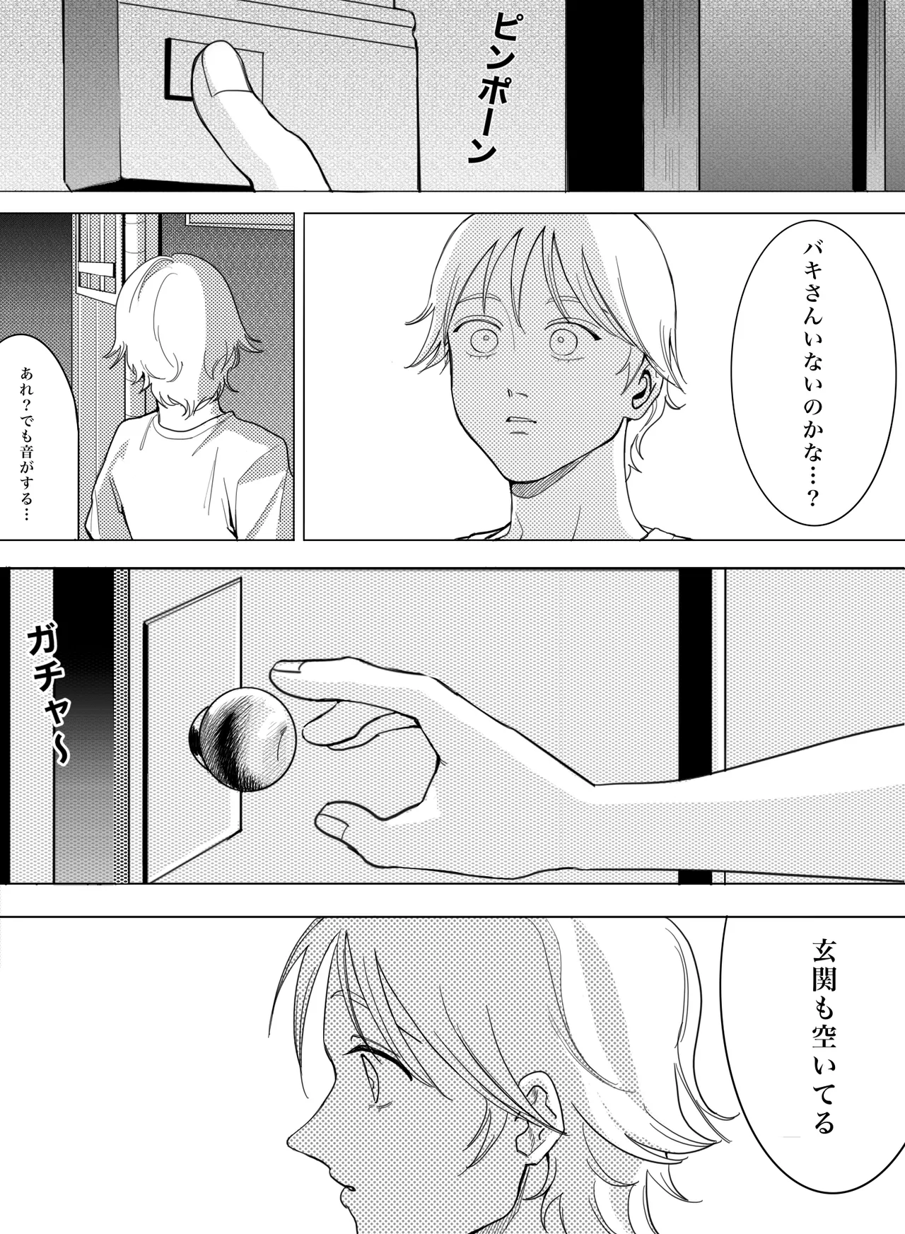 お願いです！大人になる方法を教えてください！ - page3