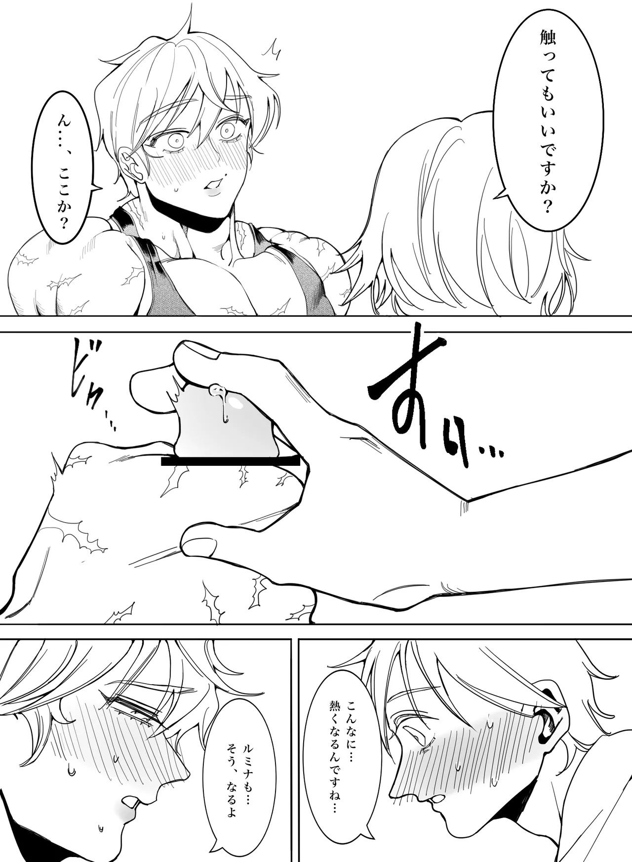 お願いです！大人になる方法を教えてください！ - page31