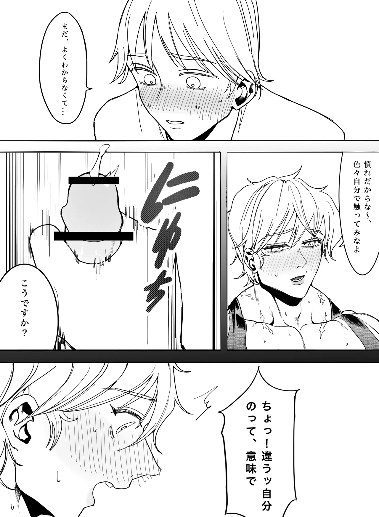 お願いです！大人になる方法を教えてください！ - page32
