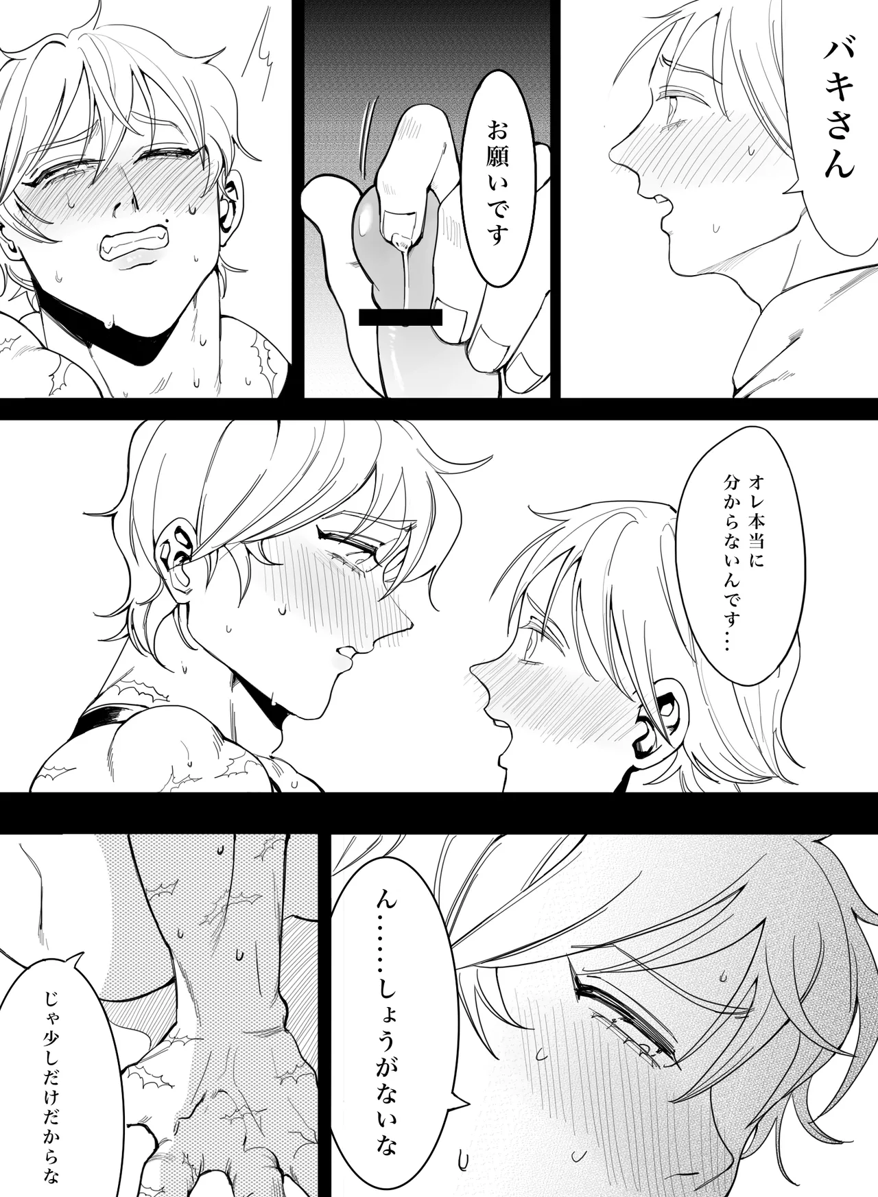 お願いです！大人になる方法を教えてください！ - page33