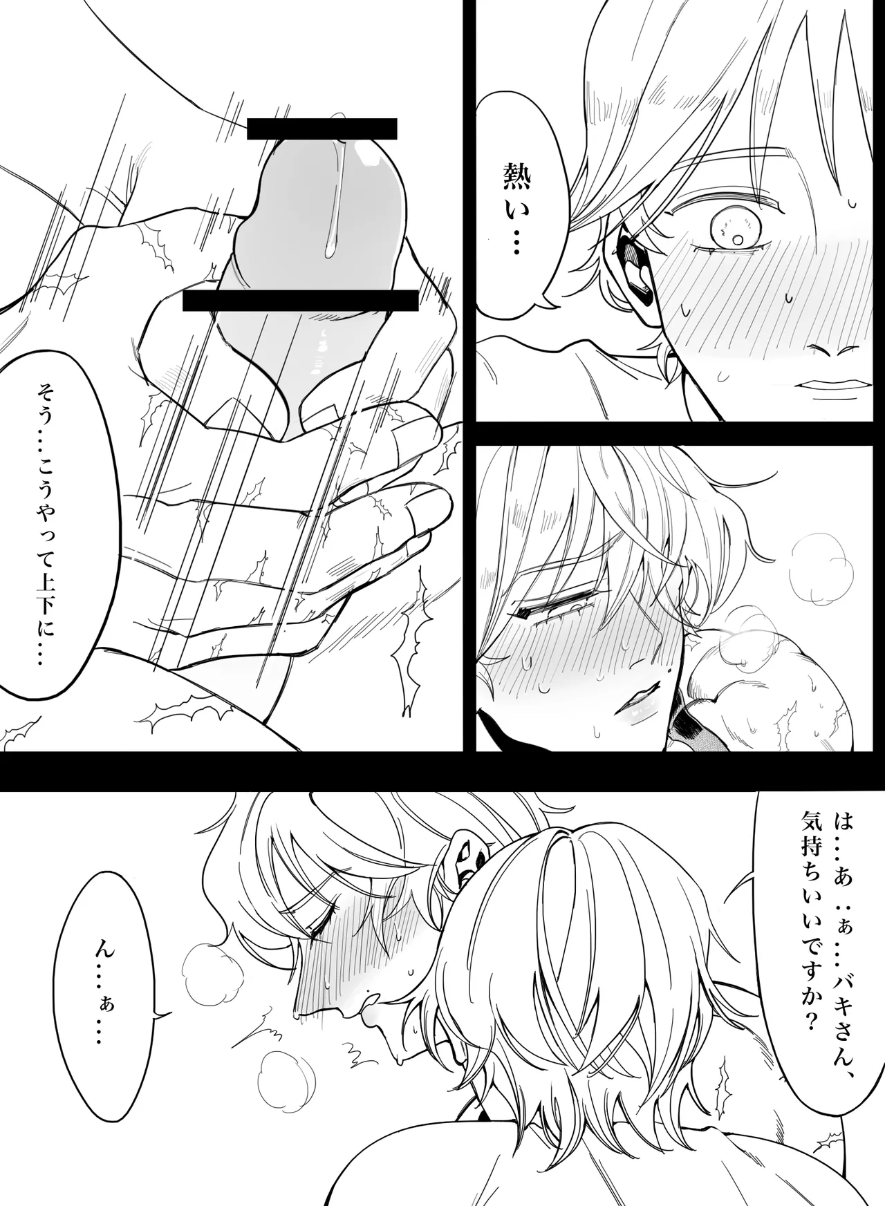 お願いです！大人になる方法を教えてください！ - page35