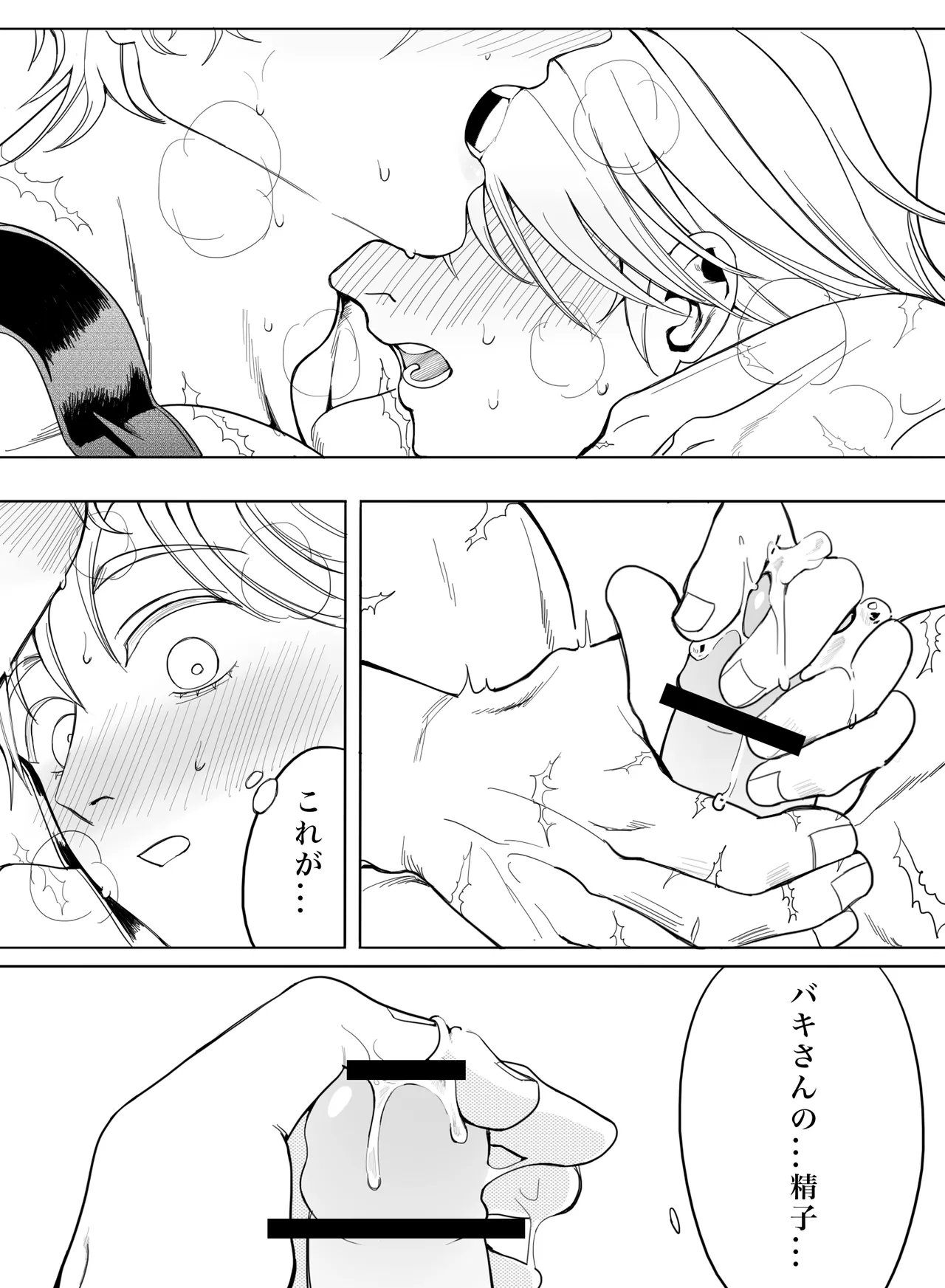 お願いです！大人になる方法を教えてください！ - page38