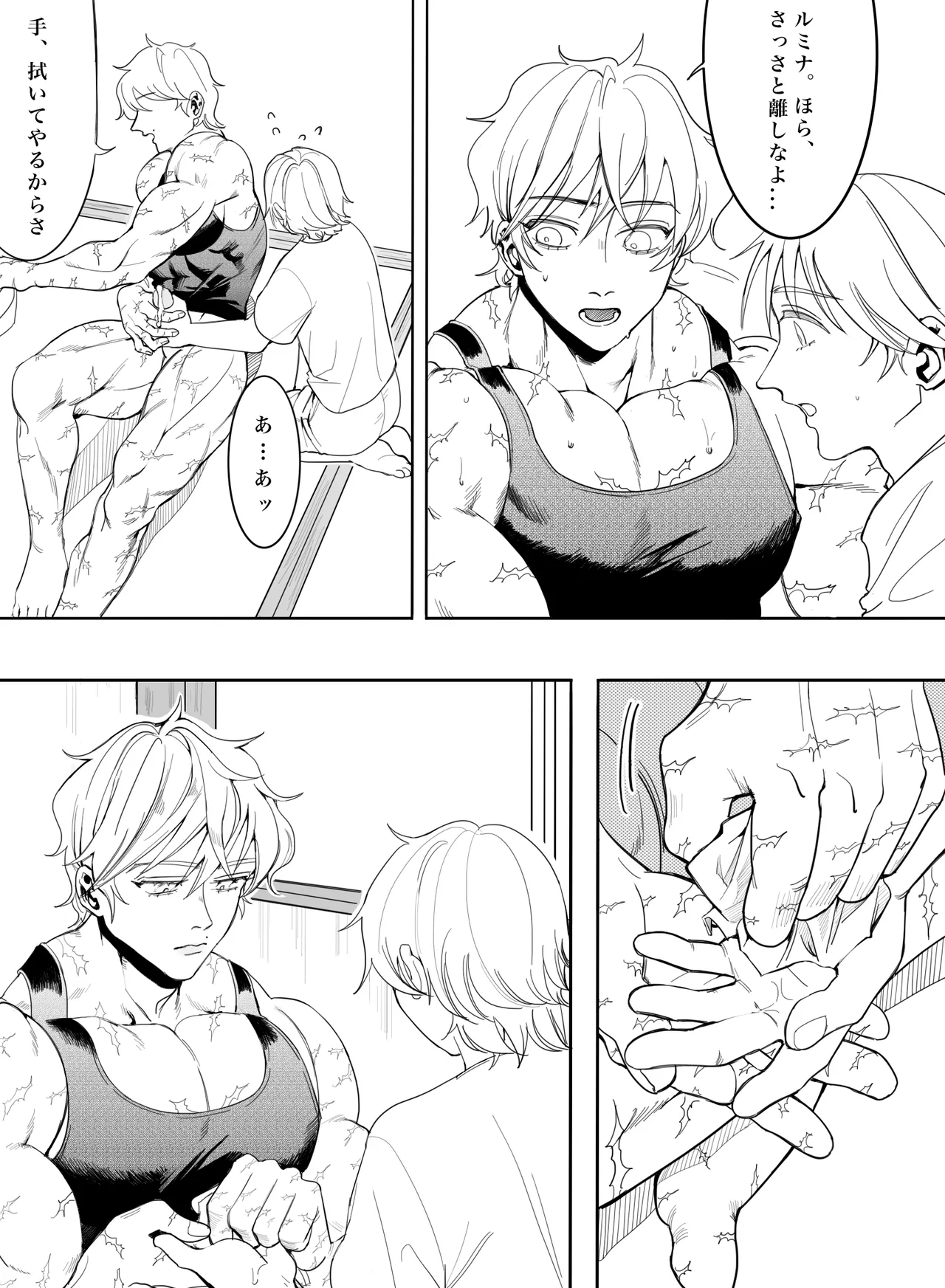 お願いです！大人になる方法を教えてください！ - page39