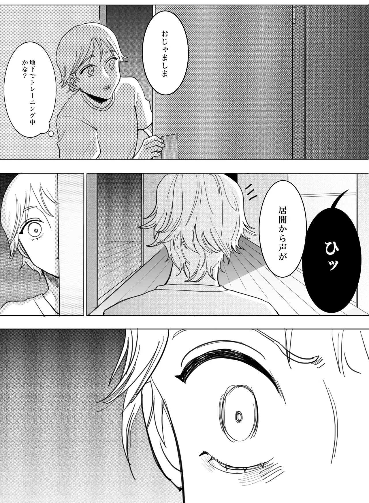 お願いです！大人になる方法を教えてください！ - page4