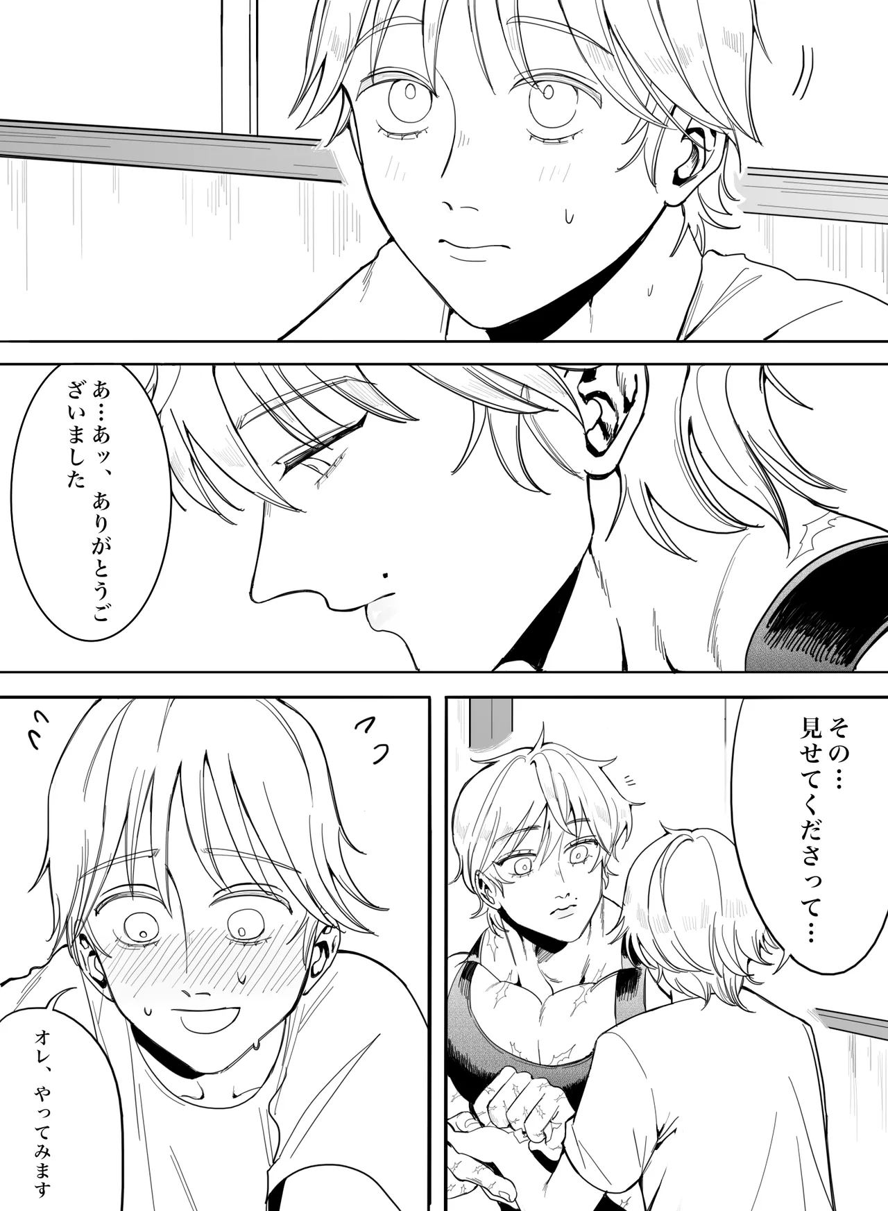 お願いです！大人になる方法を教えてください！ - page40