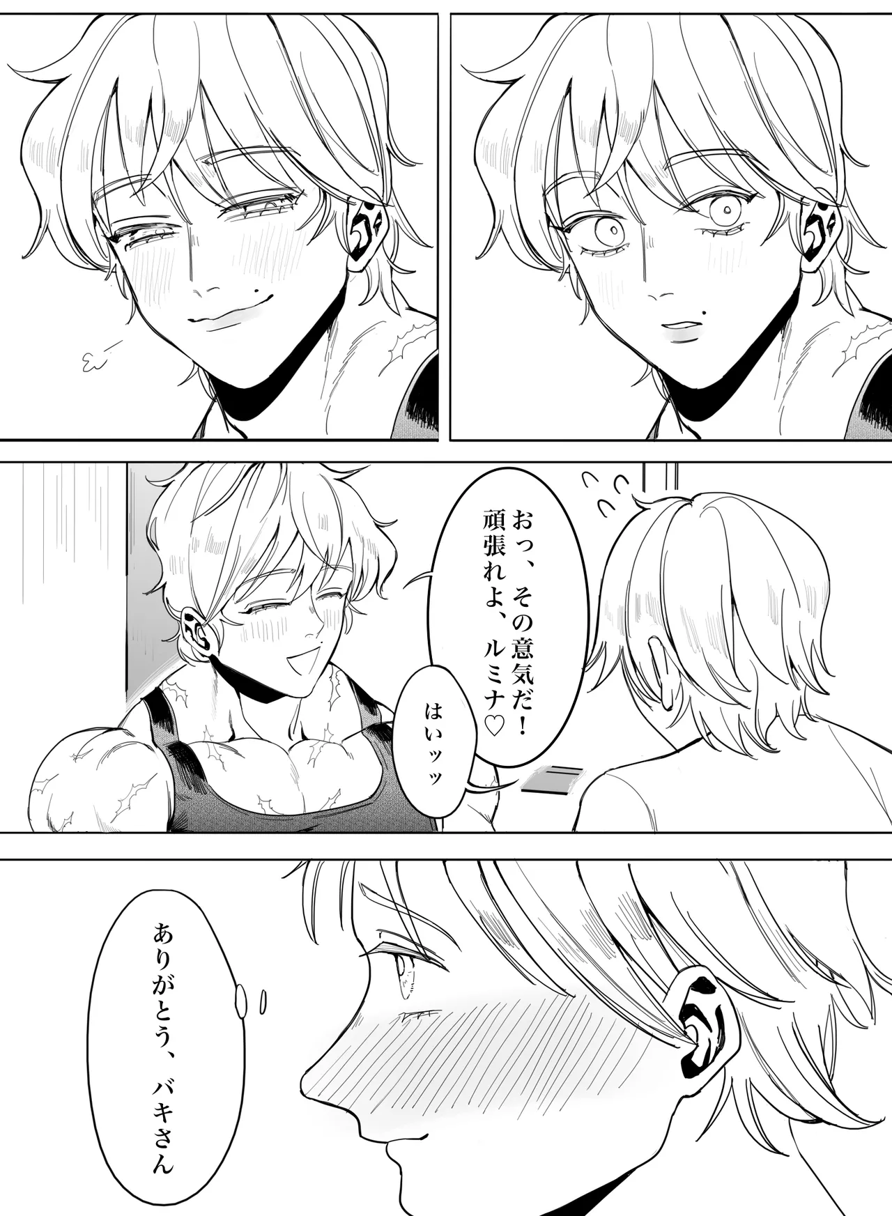 お願いです！大人になる方法を教えてください！ - page41