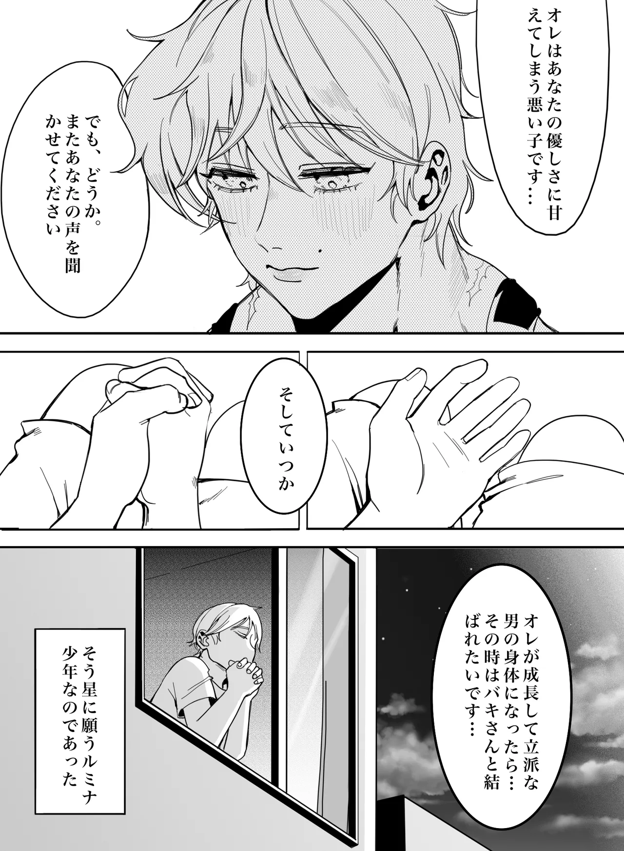 お願いです！大人になる方法を教えてください！ - page42
