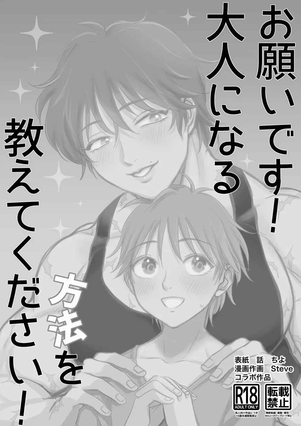 お願いです！大人になる方法を教えてください！ - page44