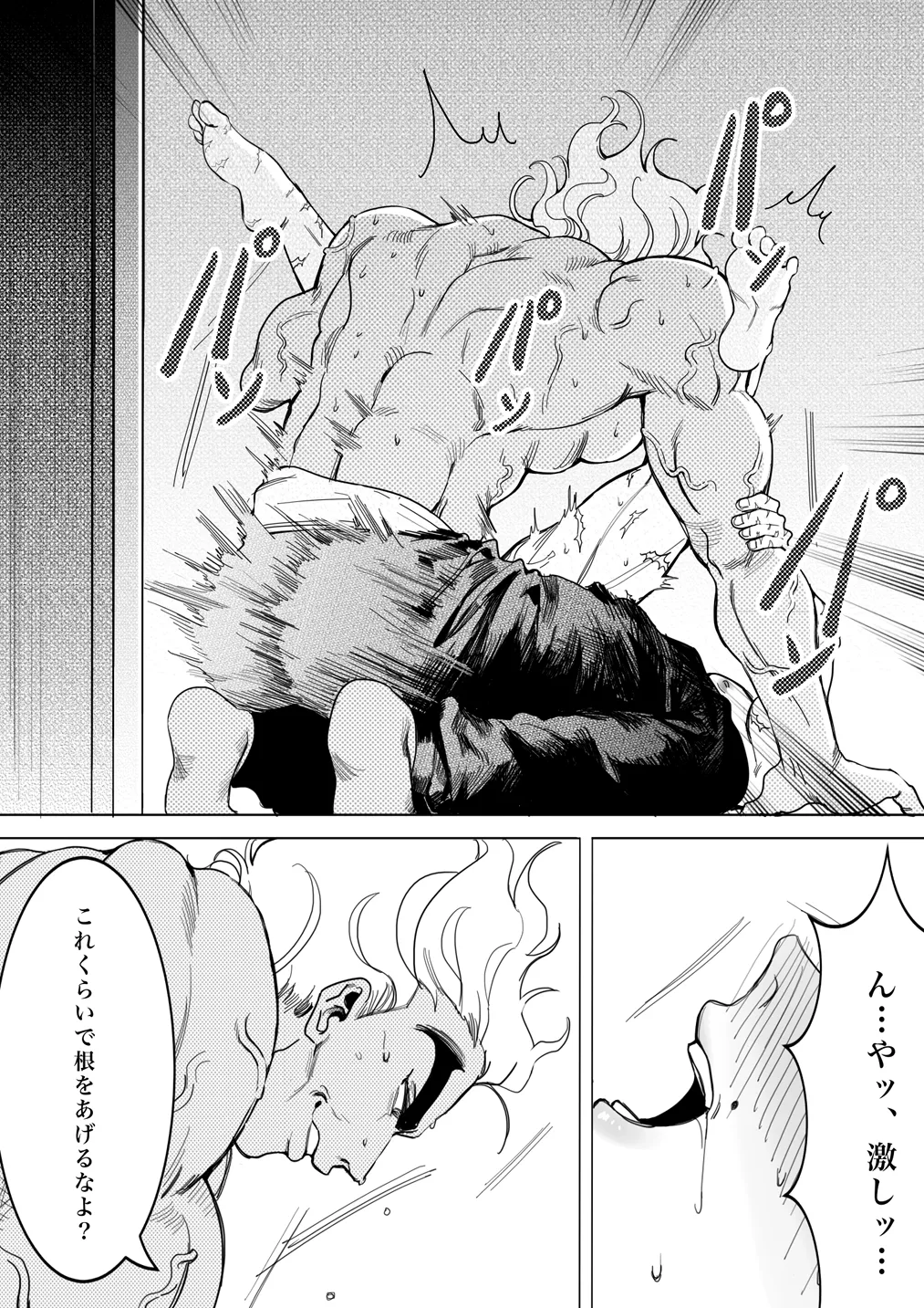 お願いです！大人になる方法を教えてください！ - page5