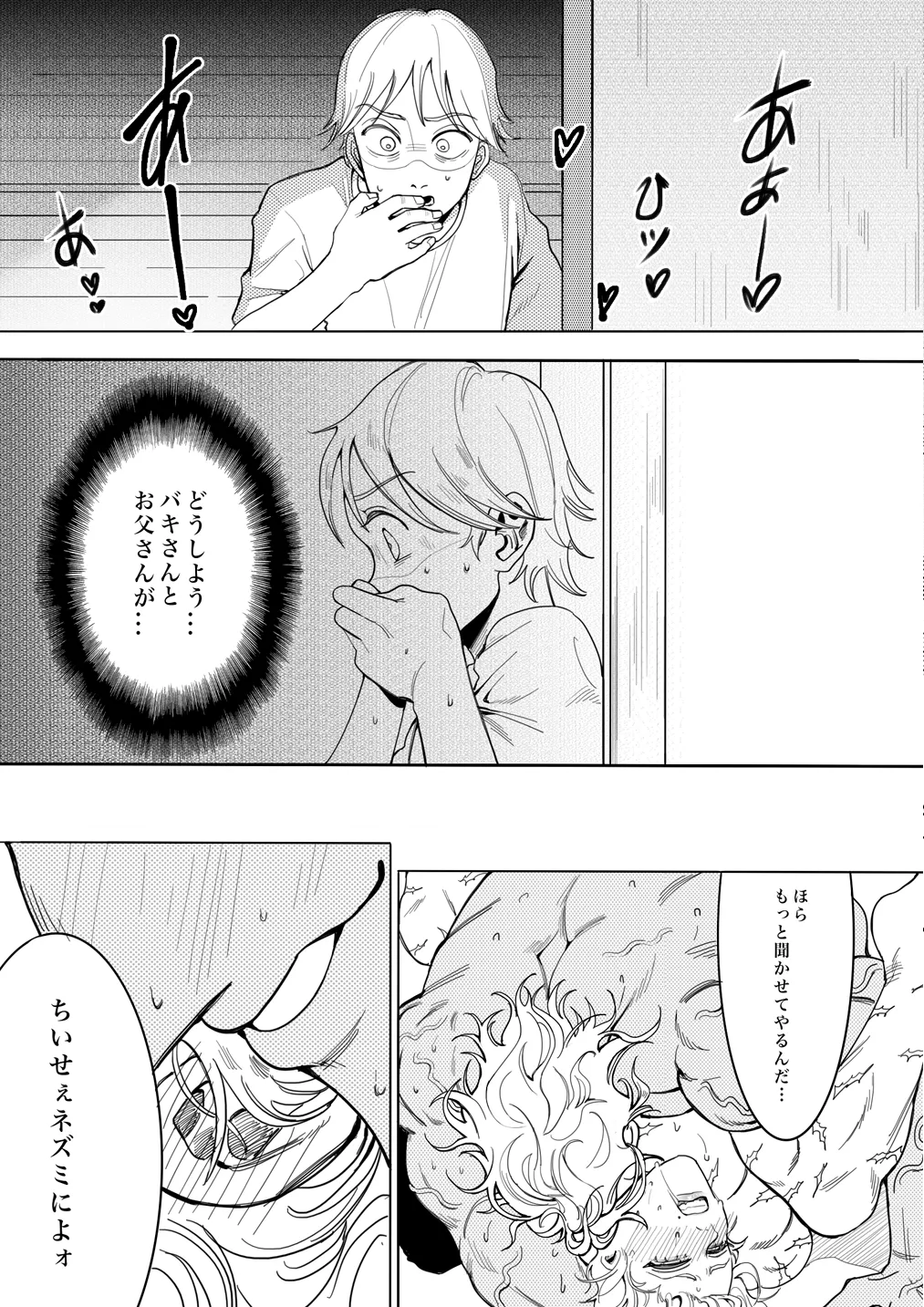 お願いです！大人になる方法を教えてください！ - page6