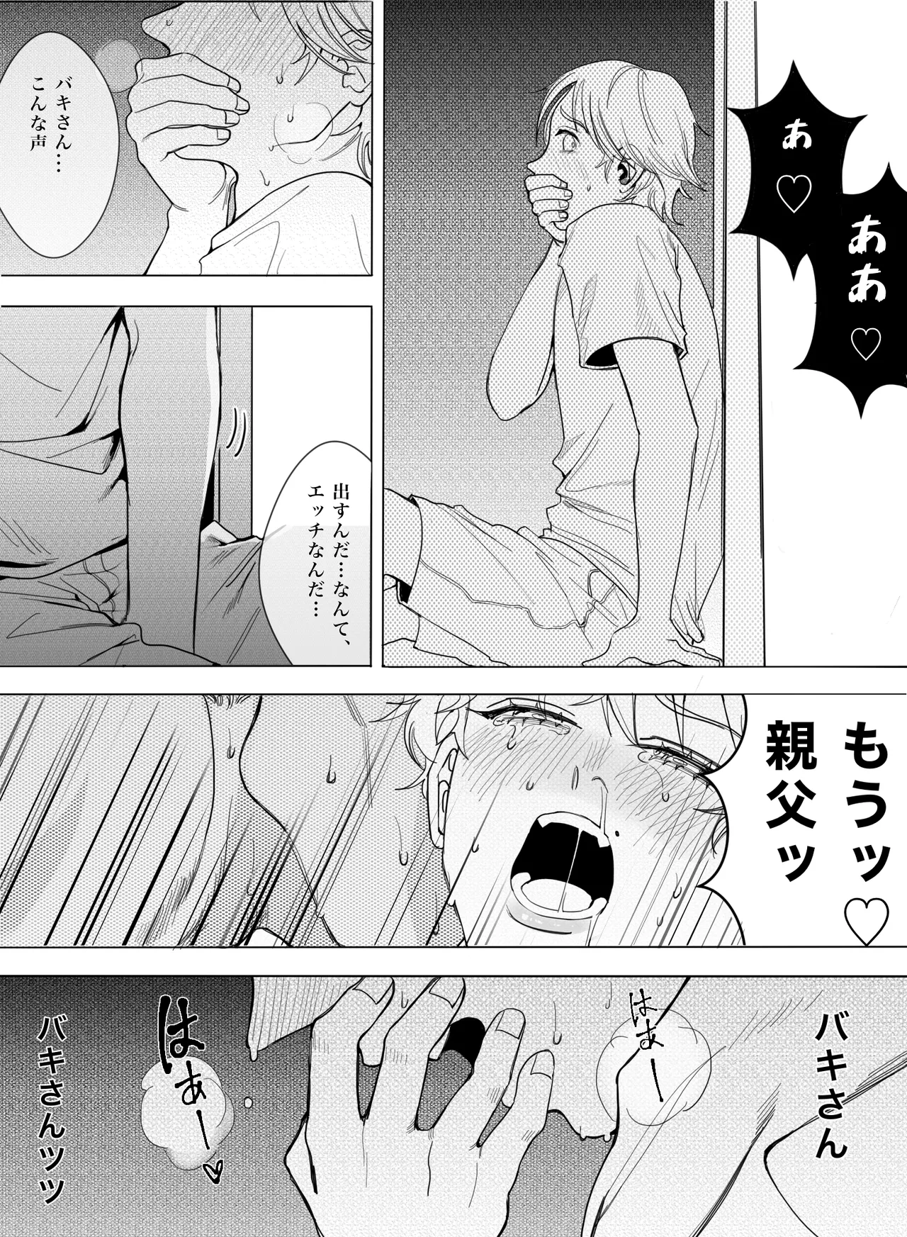 お願いです！大人になる方法を教えてください！ - page7