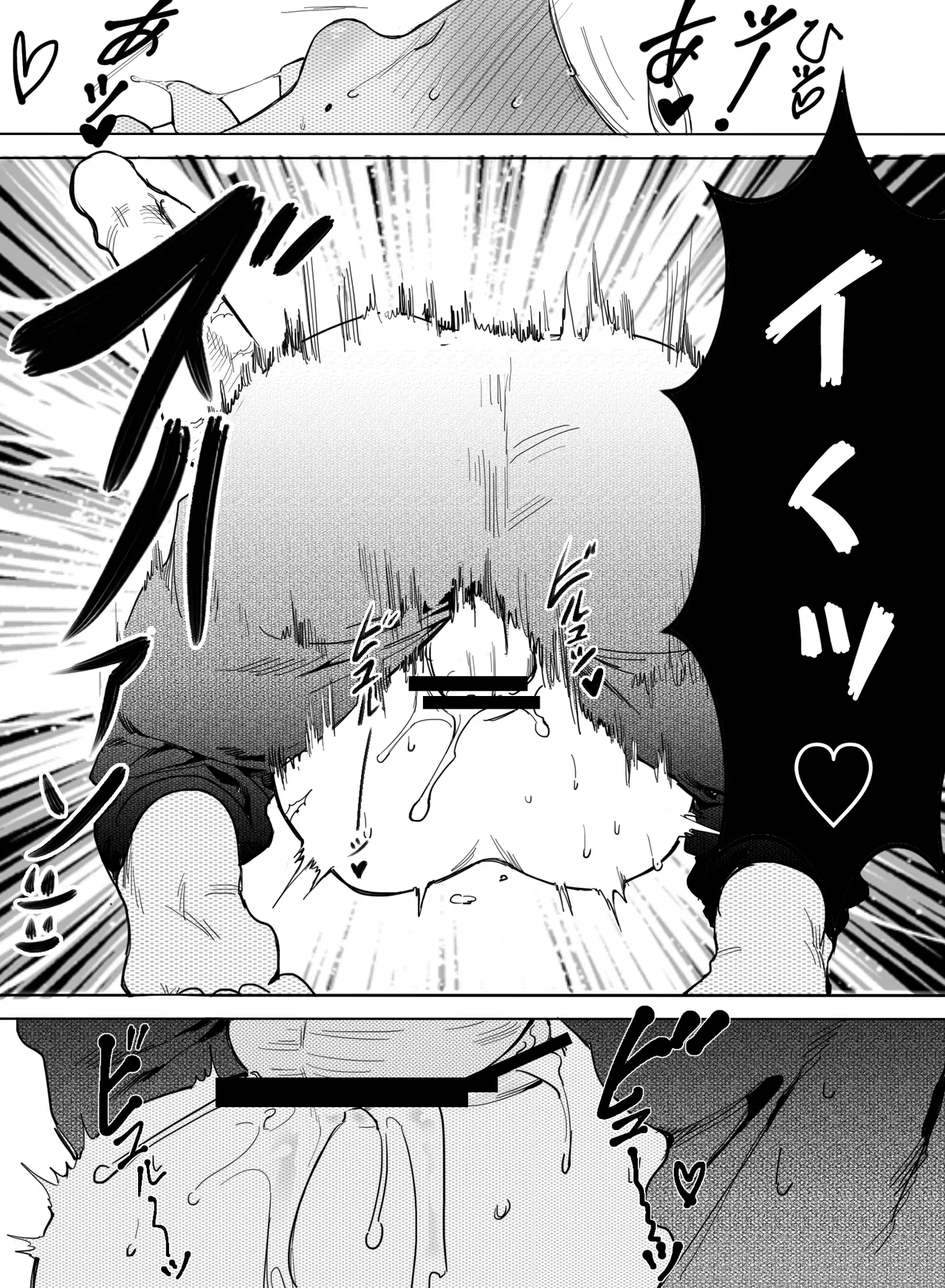 お願いです！大人になる方法を教えてください！ - page8