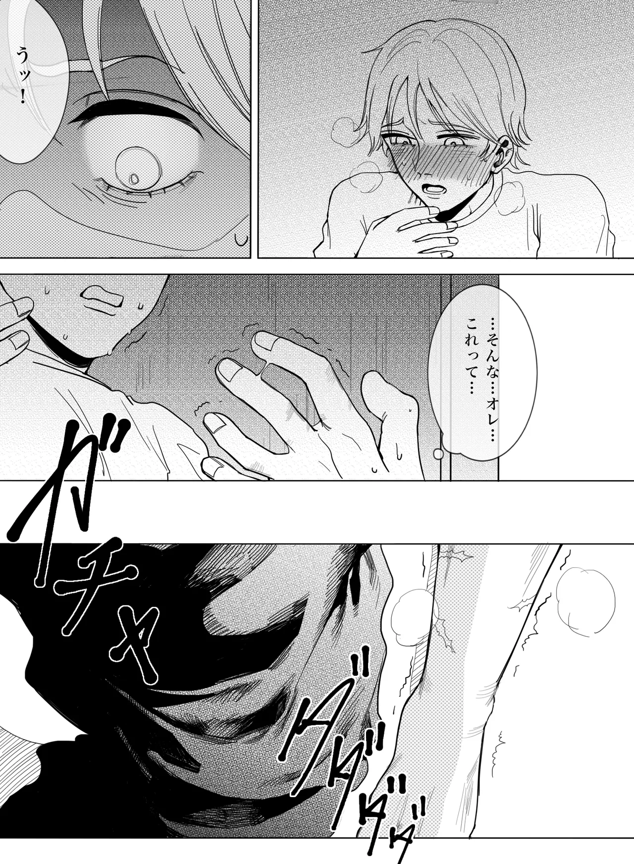 お願いです！大人になる方法を教えてください！ - page9