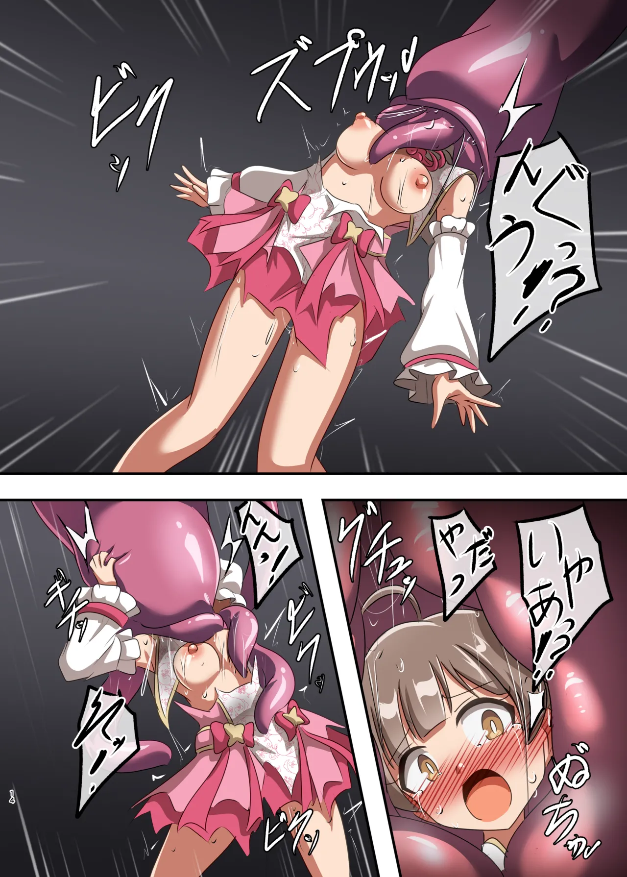 しゅうまいシスターズ 三女いただきます！ - page13