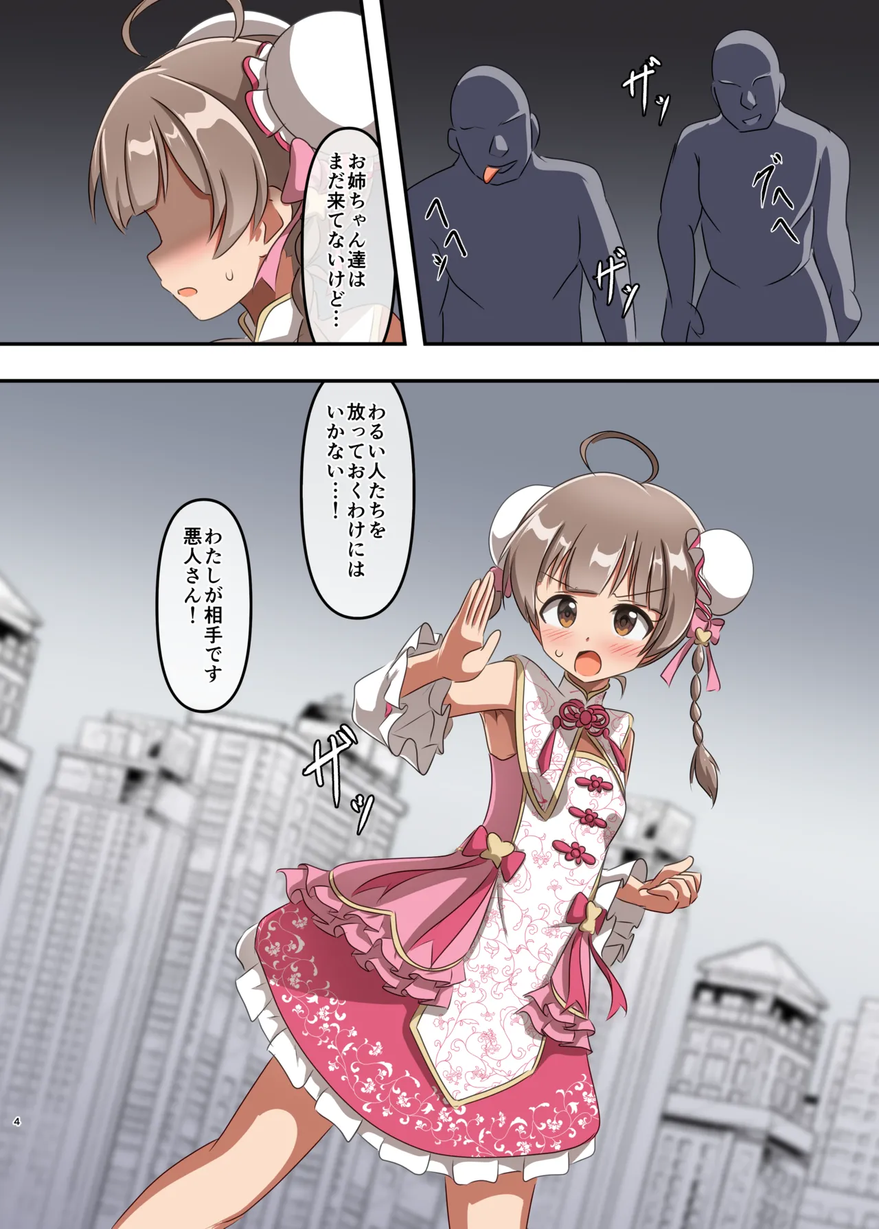 しゅうまいシスターズ 三女いただきます！ - page3