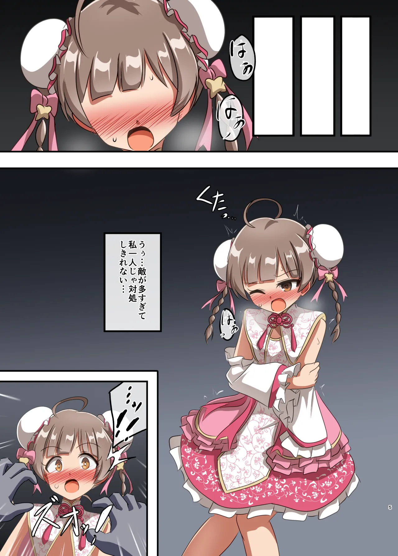 しゅうまいシスターズ 三女いただきます！ - page4
