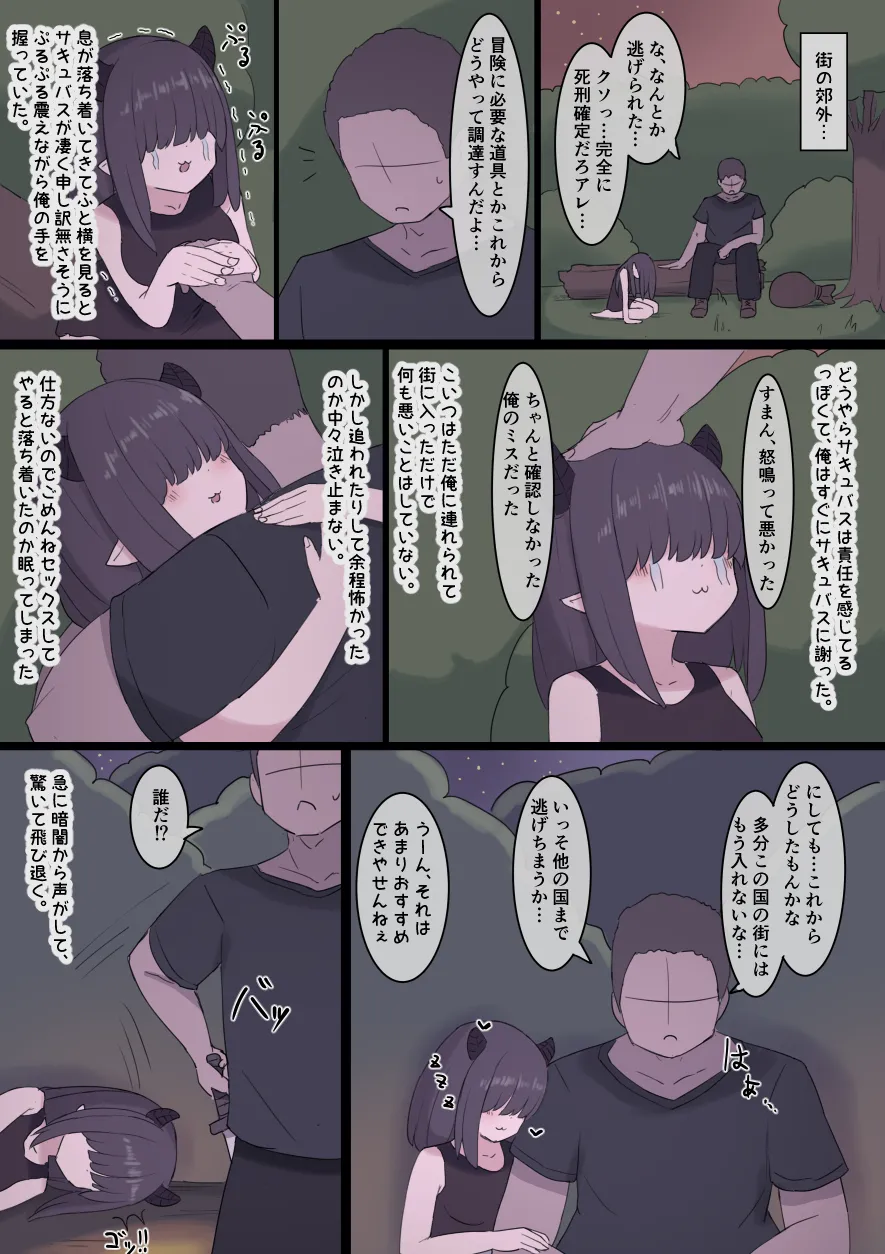 なんか異世界ハーレムっぽい話 - page12
