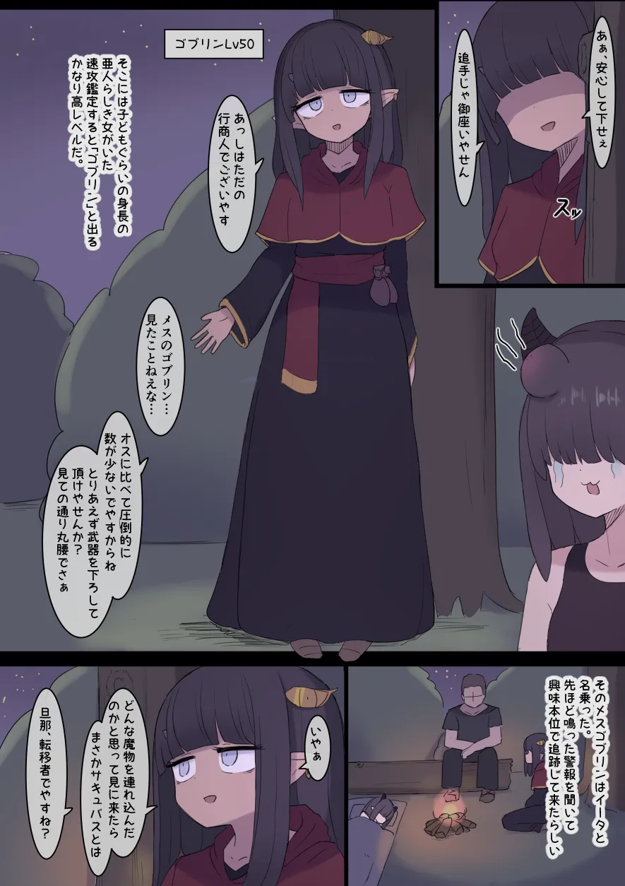 なんか異世界ハーレムっぽい話 - page13