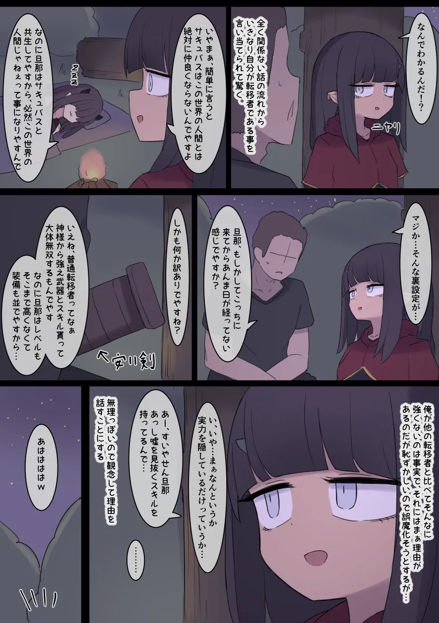 なんか異世界ハーレムっぽい話 - page14
