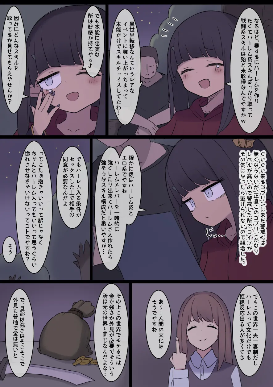 なんか異世界ハーレムっぽい話 - page15