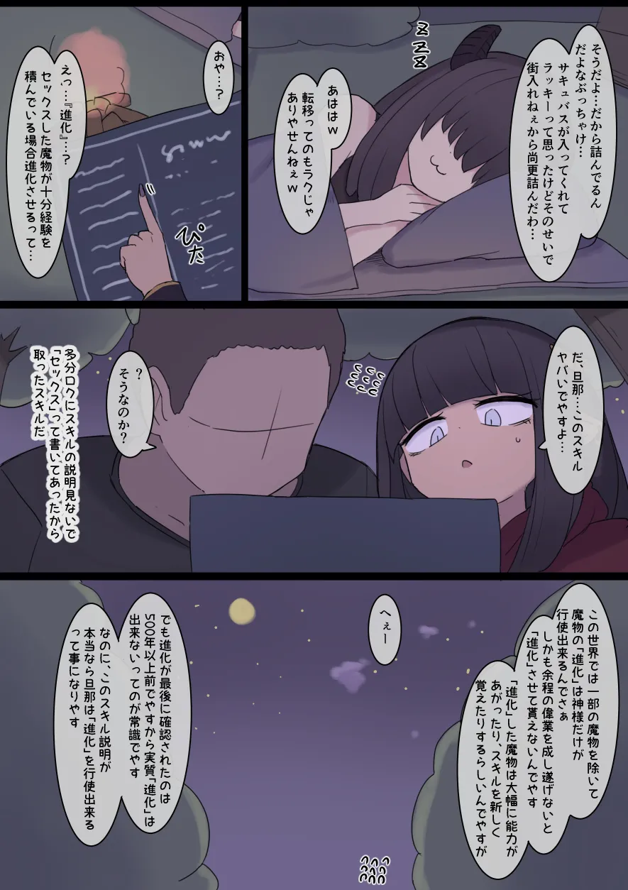 なんか異世界ハーレムっぽい話 - page16