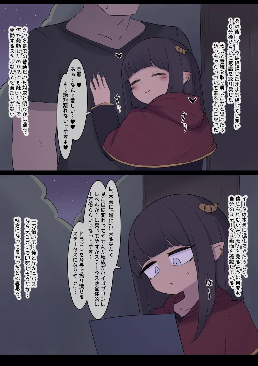 なんか異世界ハーレムっぽい話 - page21