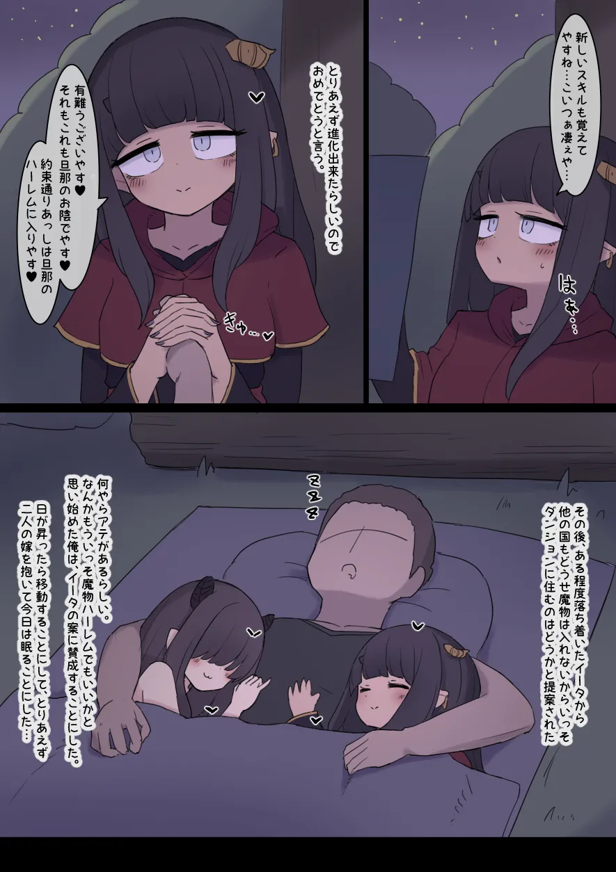 なんか異世界ハーレムっぽい話 - page22