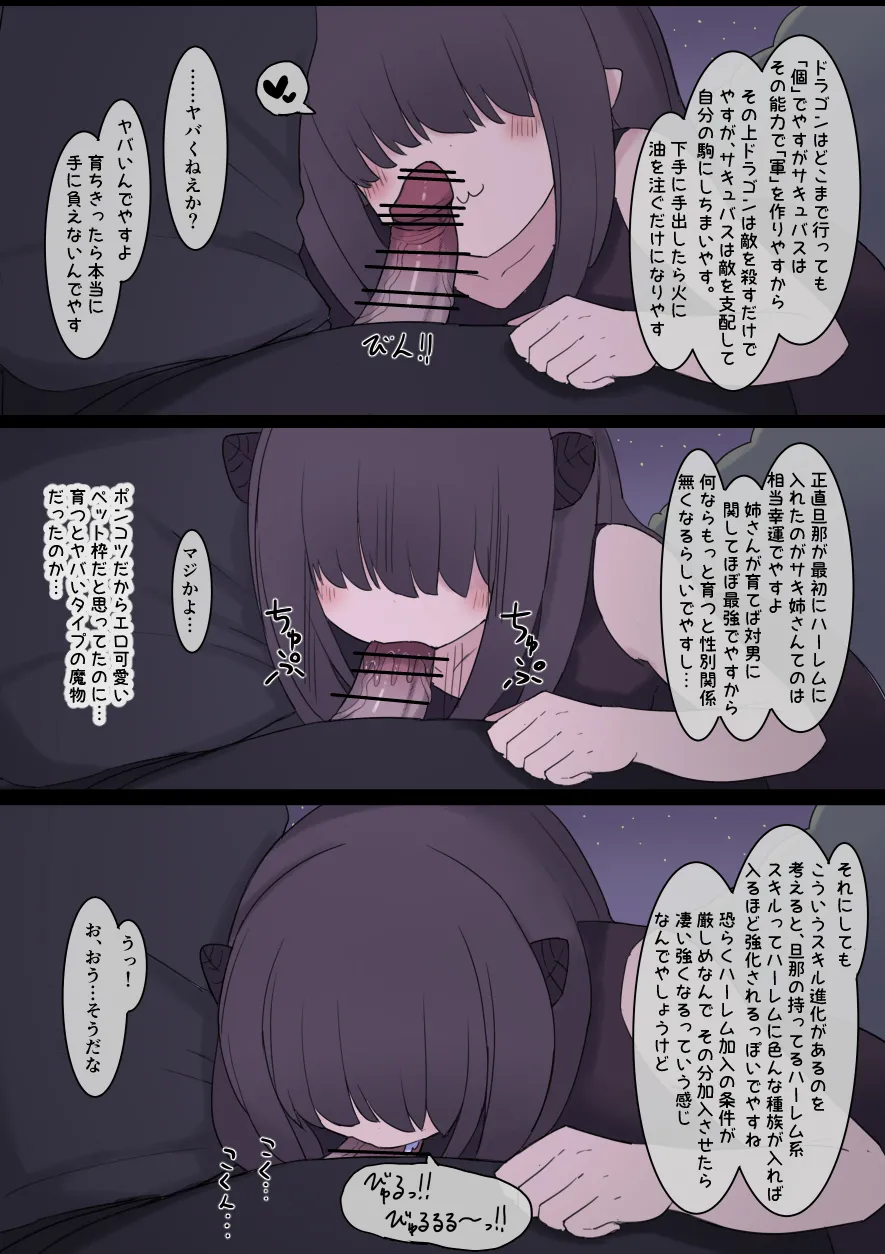 なんか異世界ハーレムっぽい話 - page25