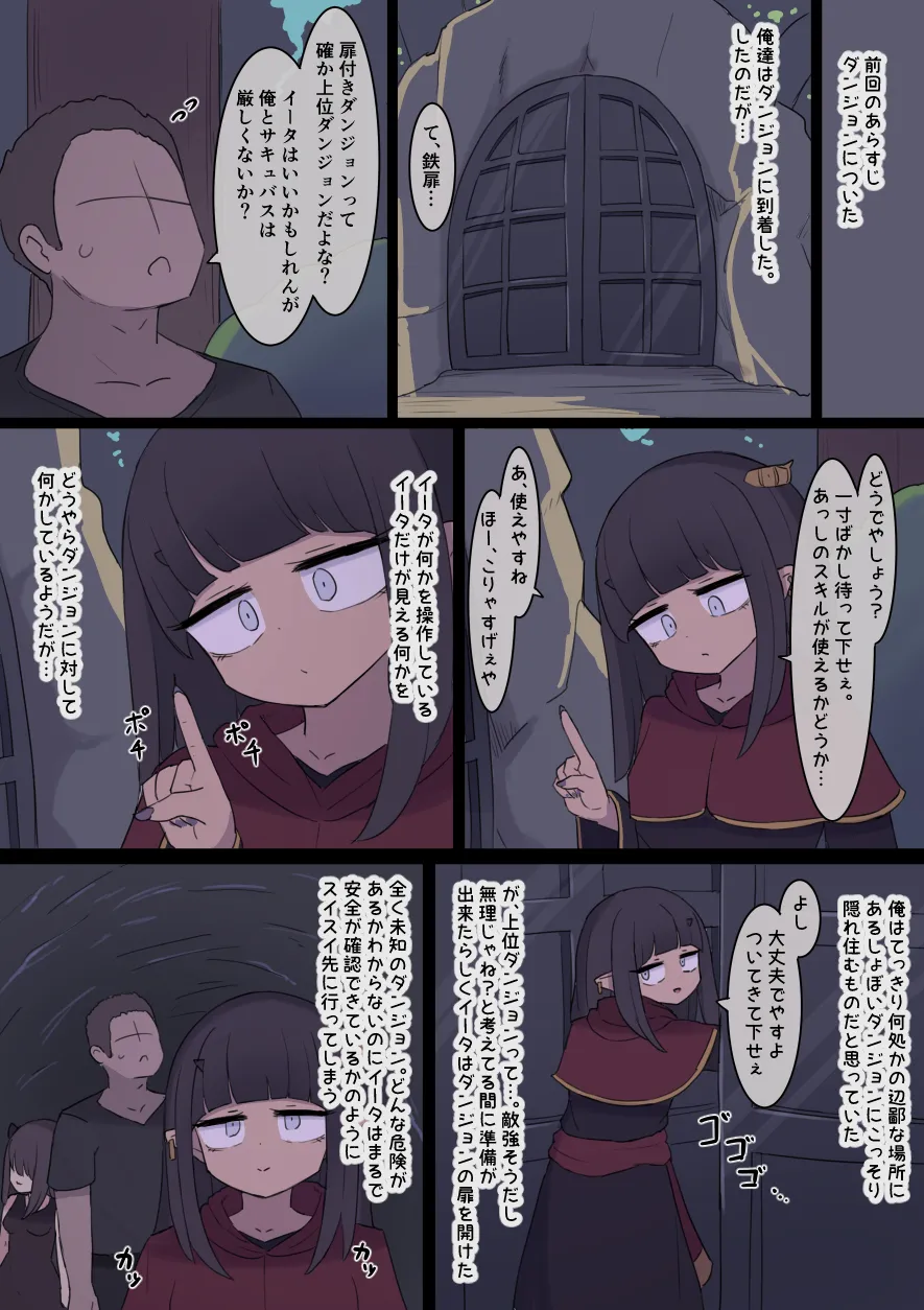 なんか異世界ハーレムっぽい話 - page28