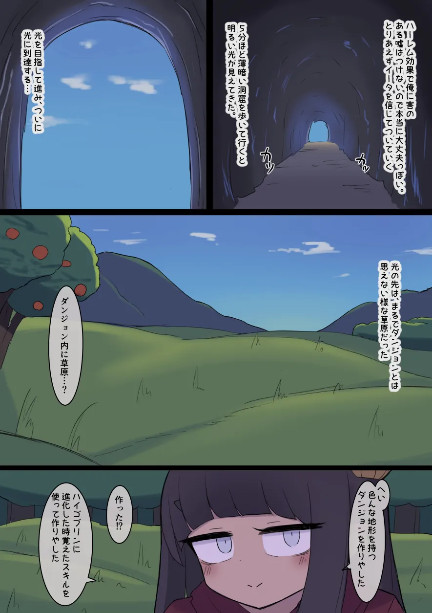 なんか異世界ハーレムっぽい話 - page29