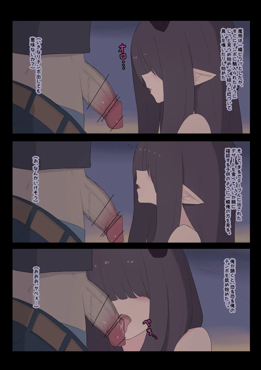 なんか異世界ハーレムっぽい話 - page3