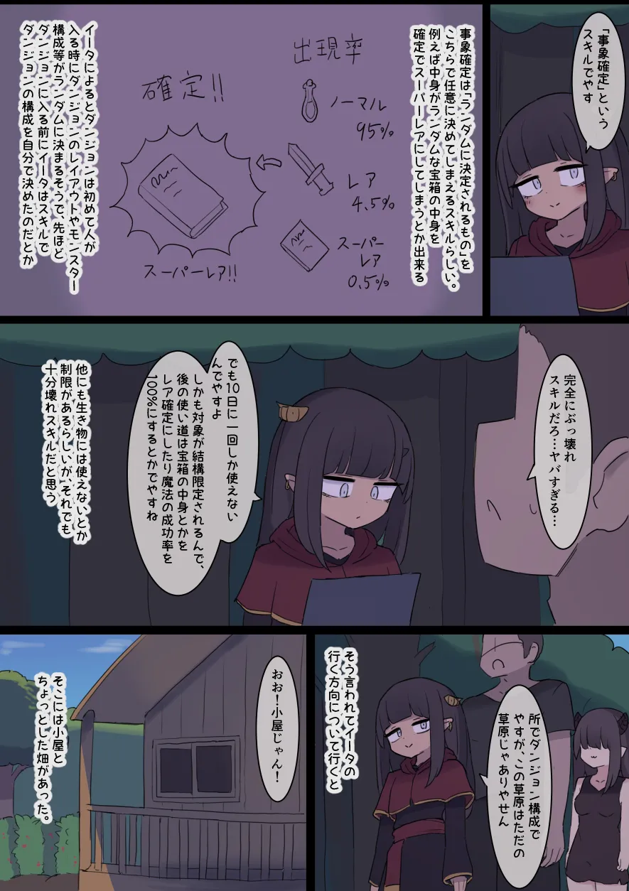 なんか異世界ハーレムっぽい話 - page30
