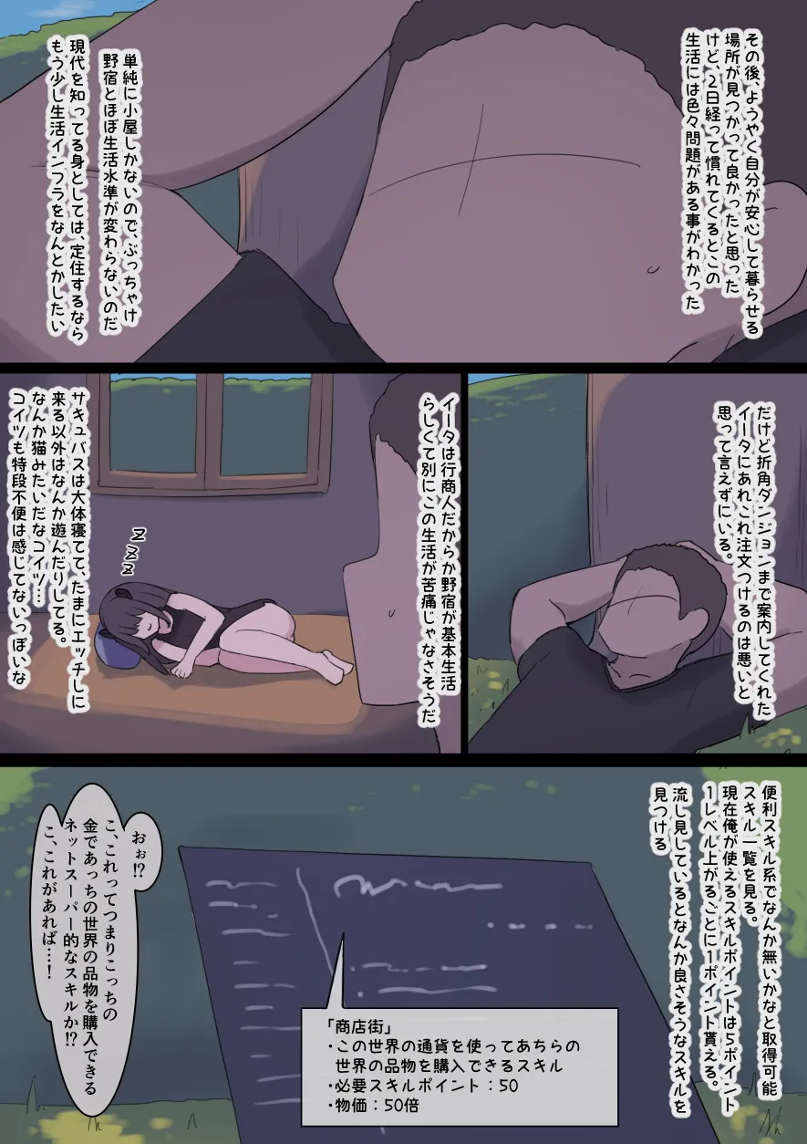 なんか異世界ハーレムっぽい話 - page38