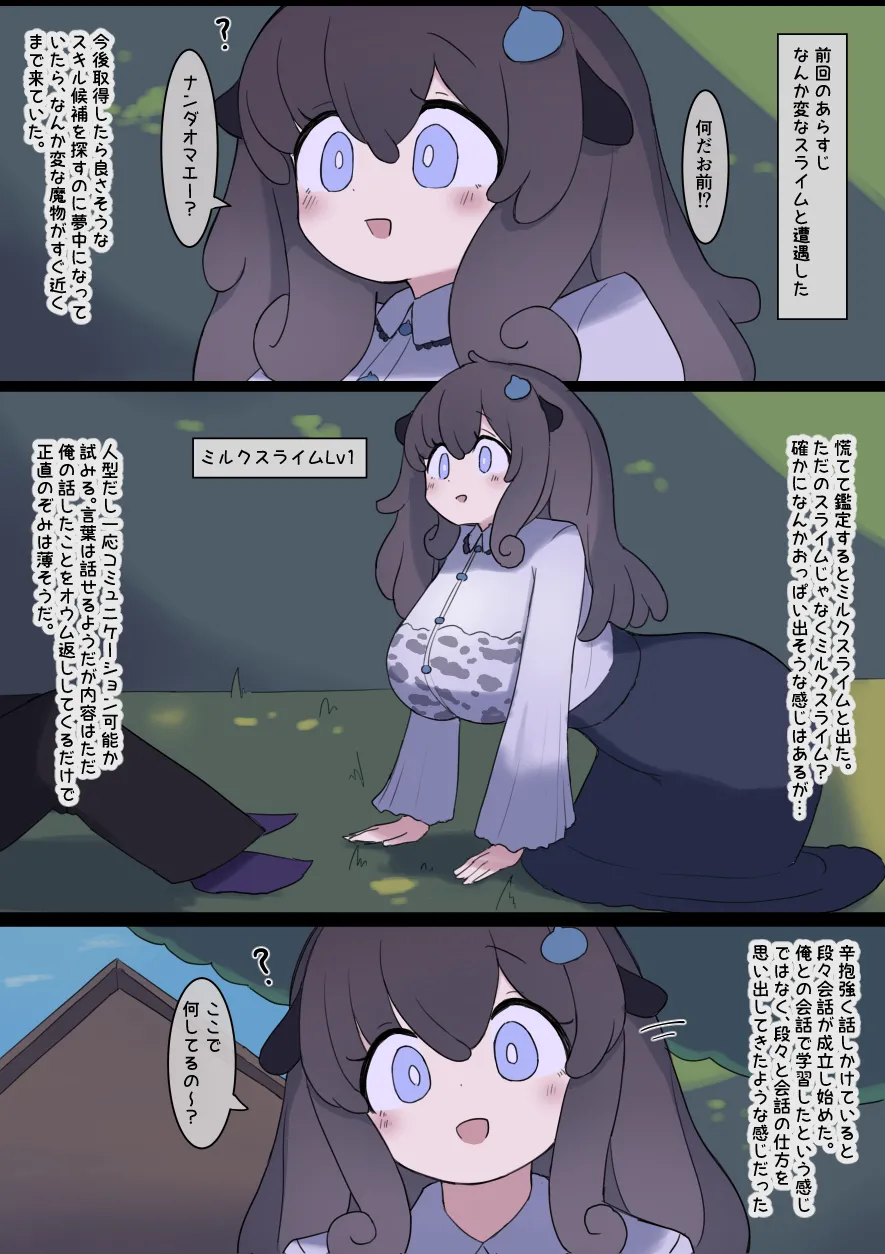 なんか異世界ハーレムっぽい話 - page40