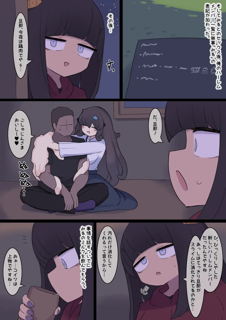 なんか異世界ハーレムっぽい話 - page51