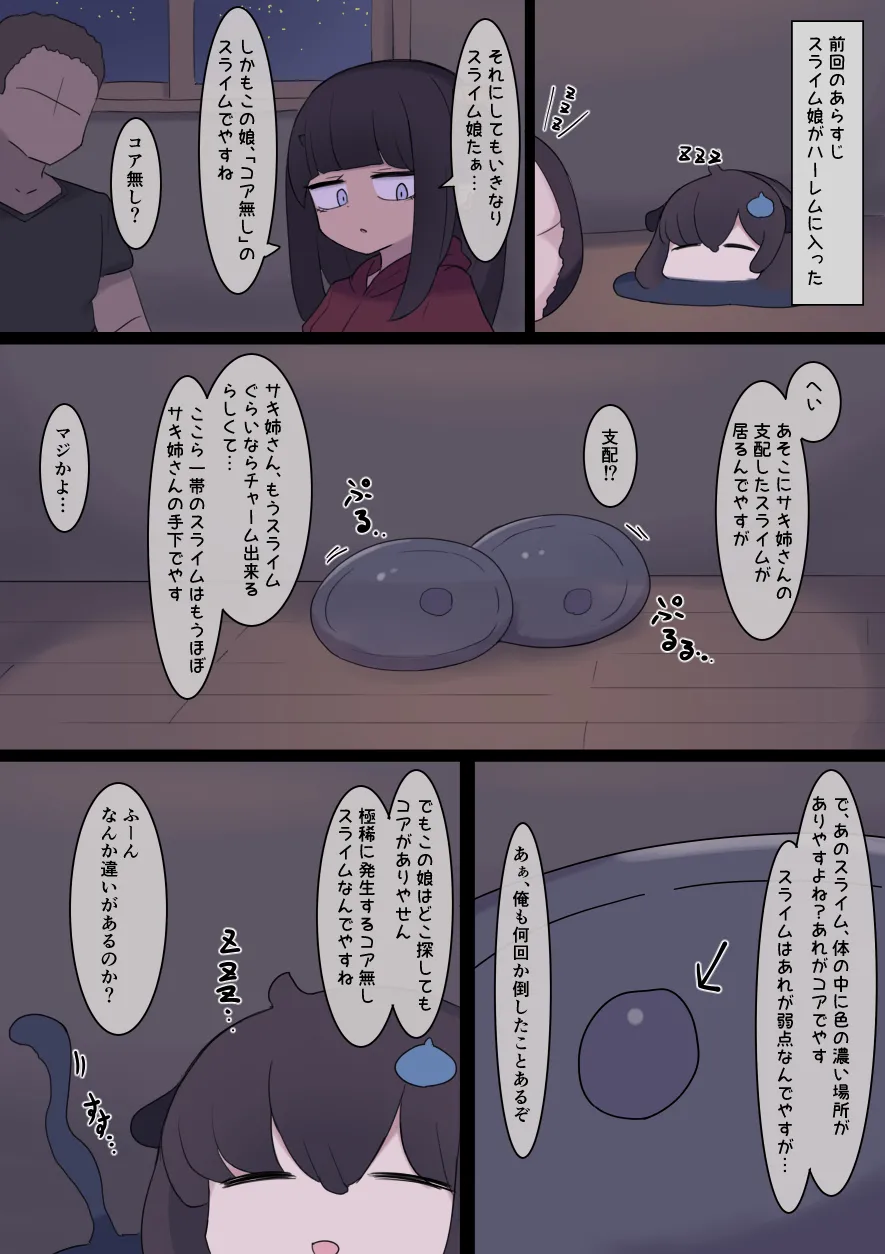 なんか異世界ハーレムっぽい話 - page53